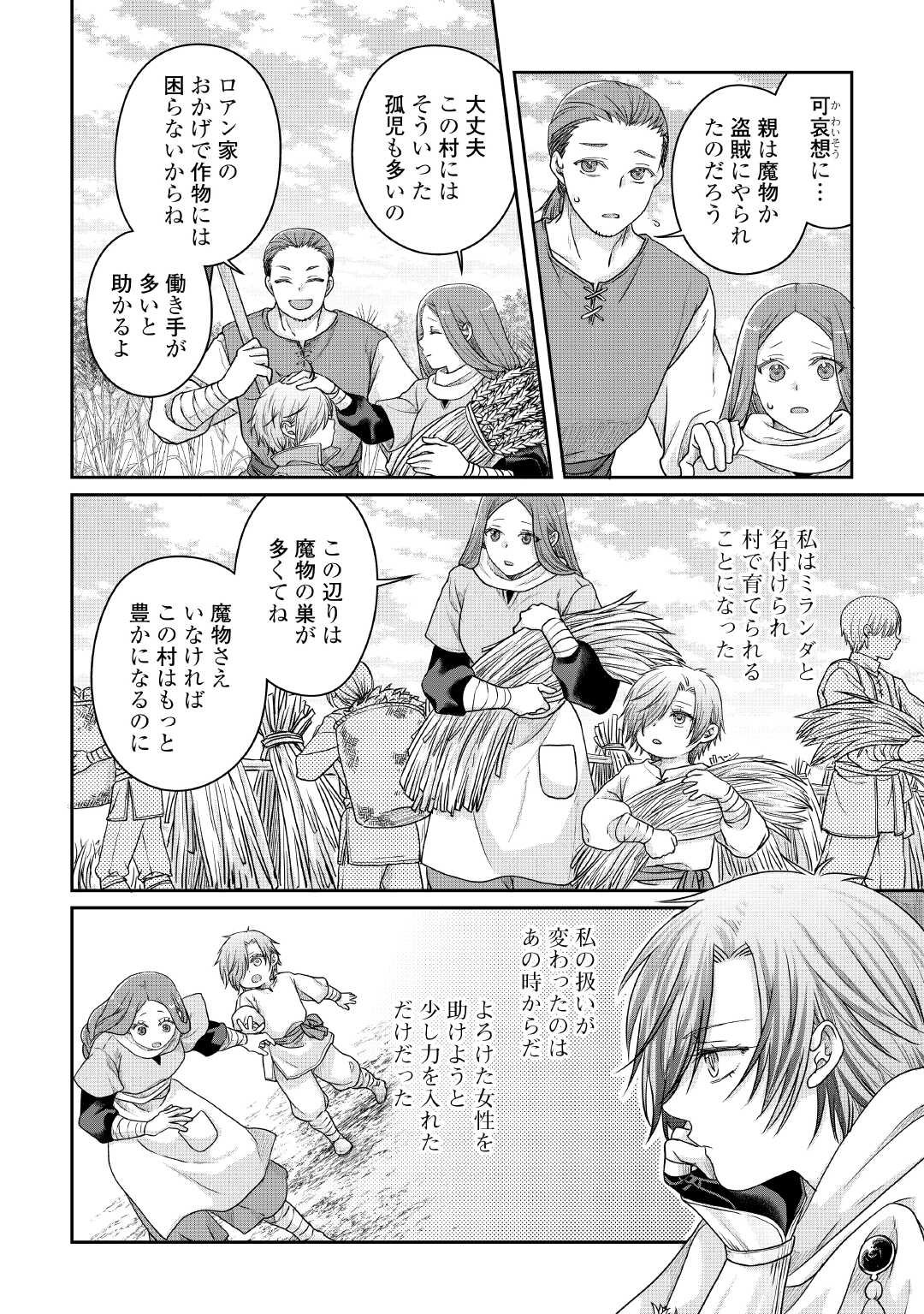 月が導く異世界道中 Chap 111 - Next Chap 112