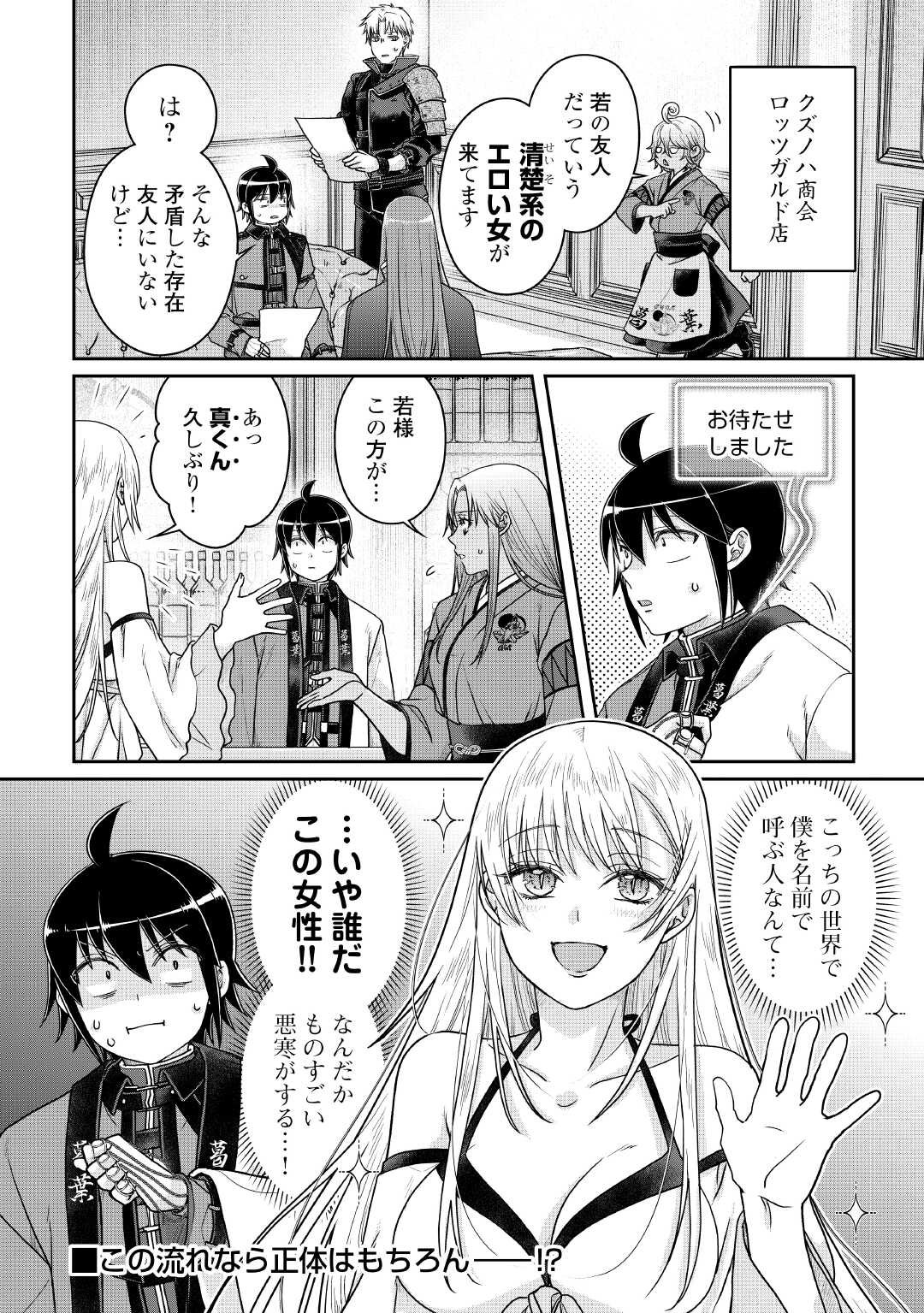月が導く異世界道中 Chap 111 - Next Chap 112