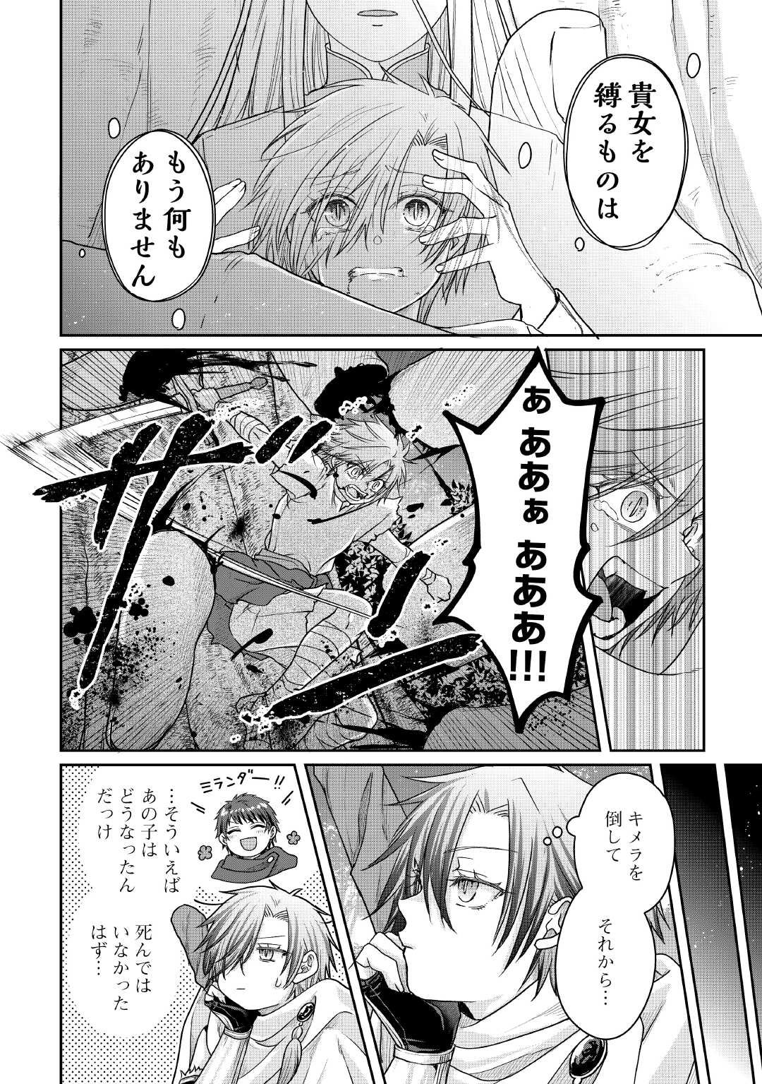 月が導く異世界道中 Chap 111 - Next Chap 112