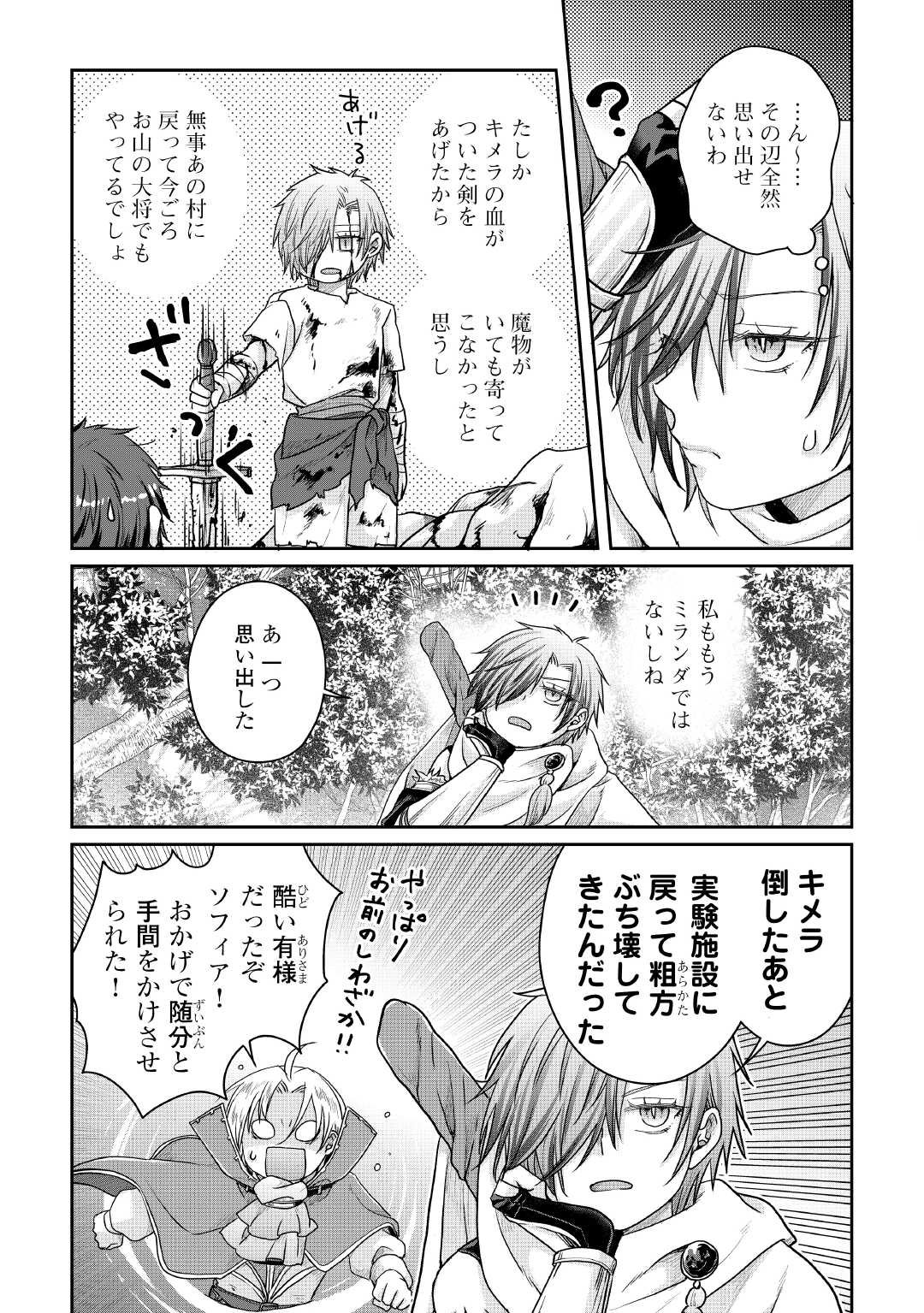 月が導く異世界道中 Chap 111 - Next Chap 112