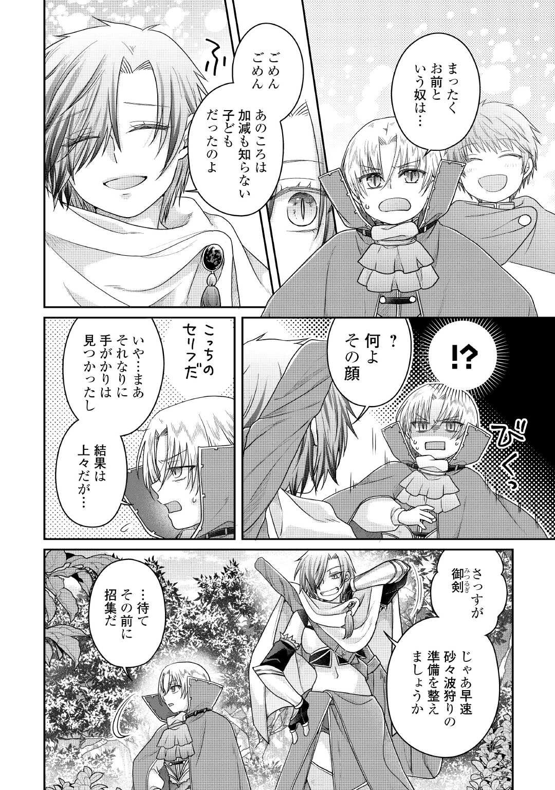 月が導く異世界道中 Chap 111 - Next Chap 112