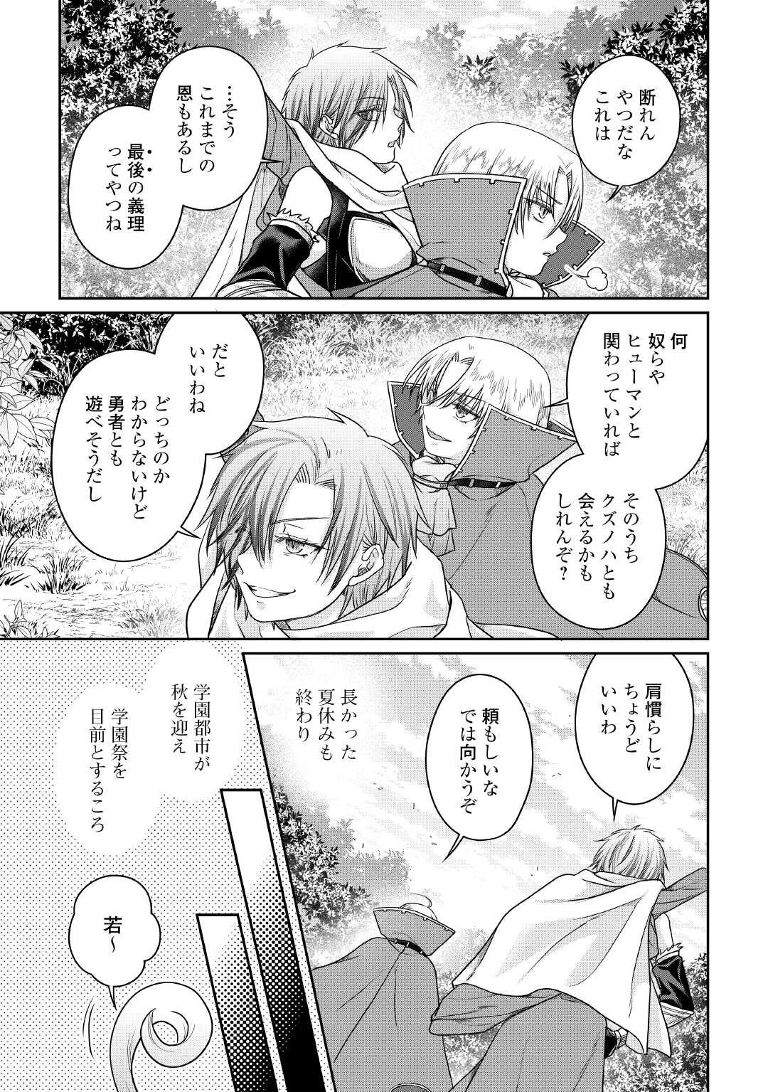 月が導く異世界道中 Chap 111 - Next Chap 112