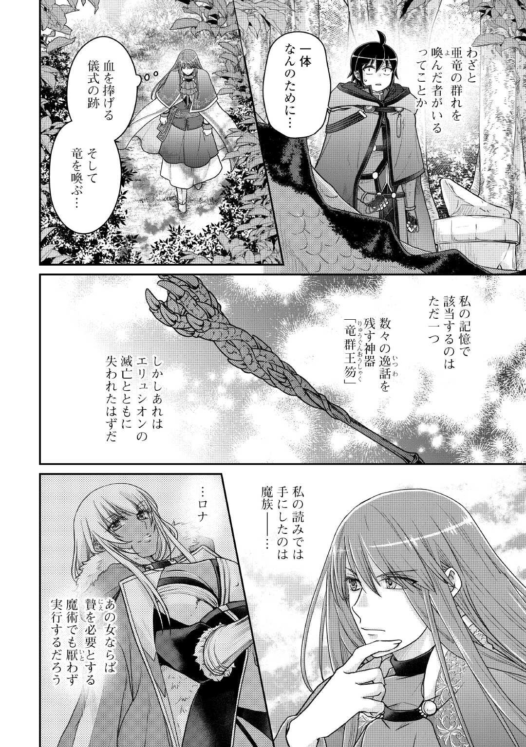 月が導く異世界道中 Chap 111 - Next Chap 112