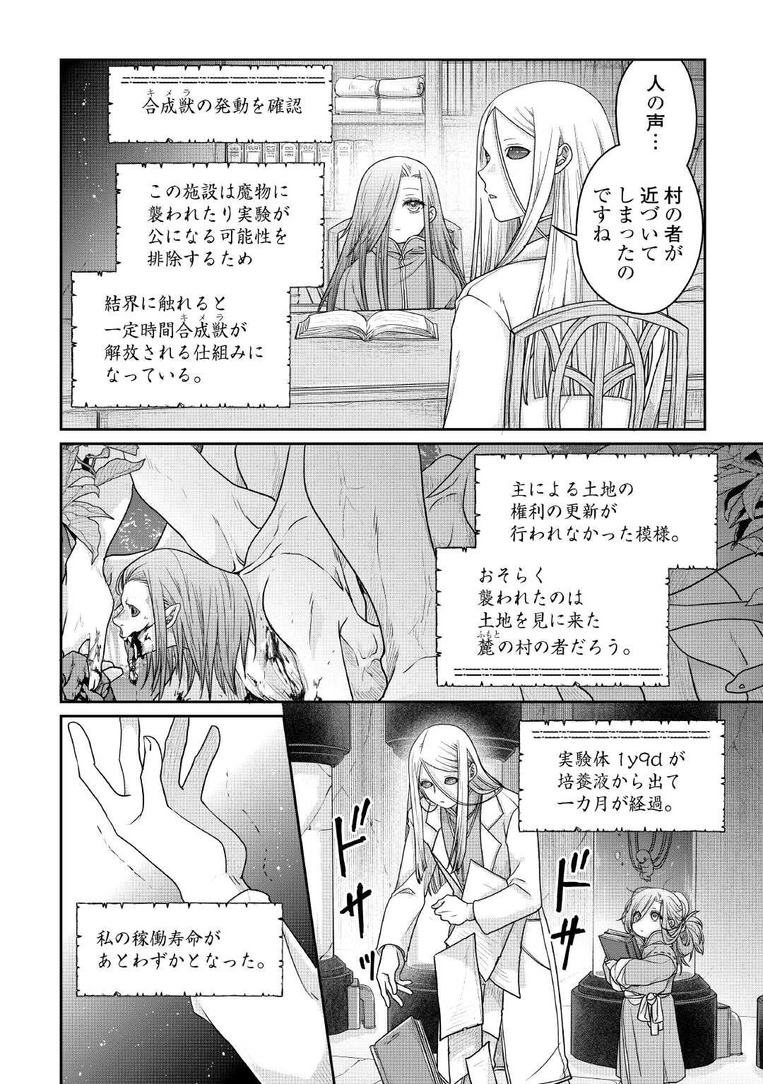 月が導く異世界道中 Chap 111 - Next Chap 112