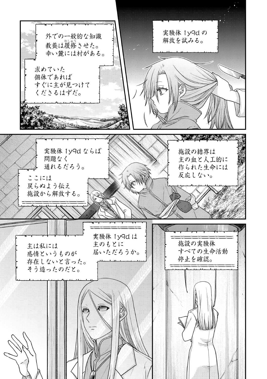 月が導く異世界道中 Chap 111 - Next Chap 112