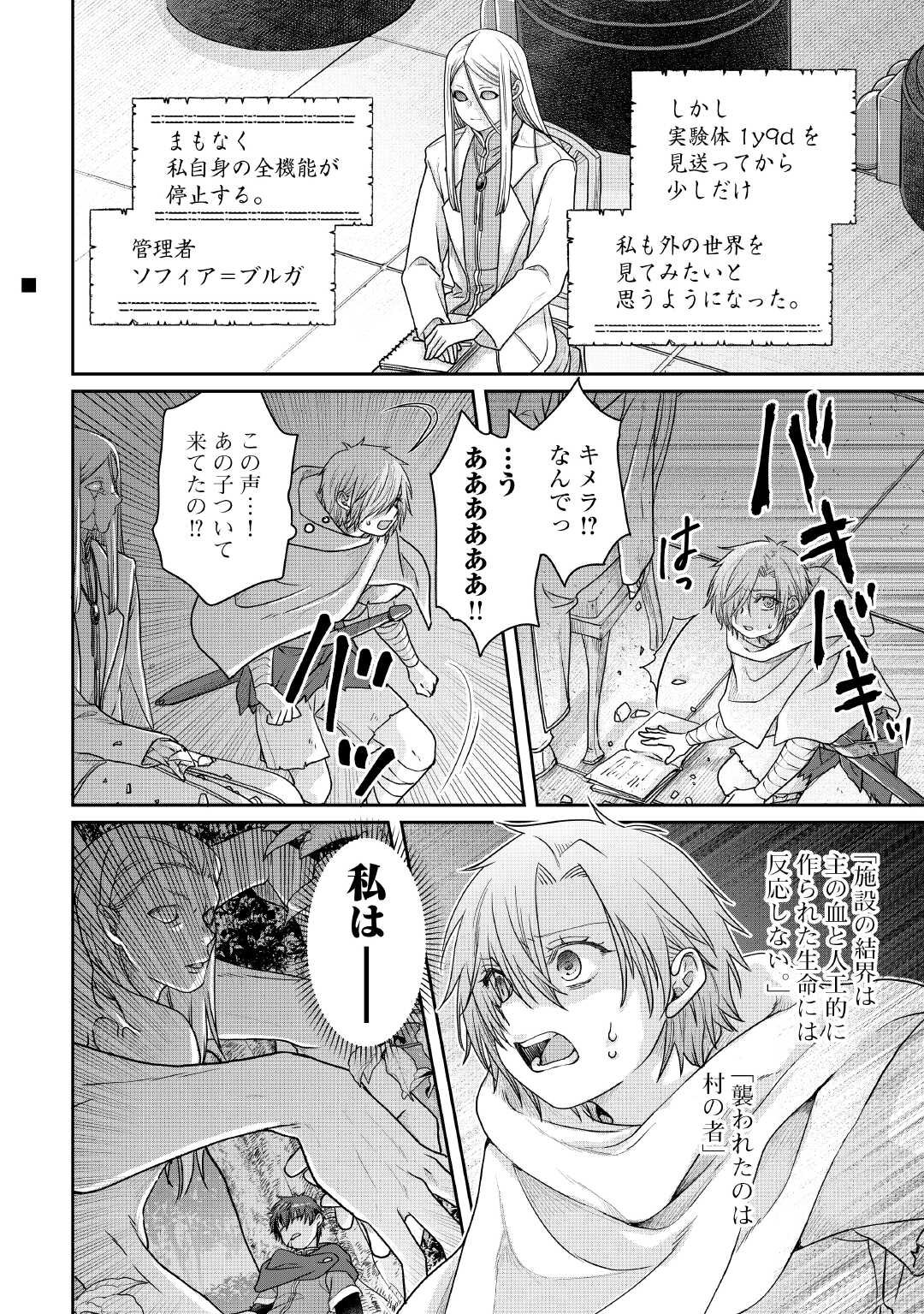月が導く異世界道中 Chap 111 - Next Chap 112