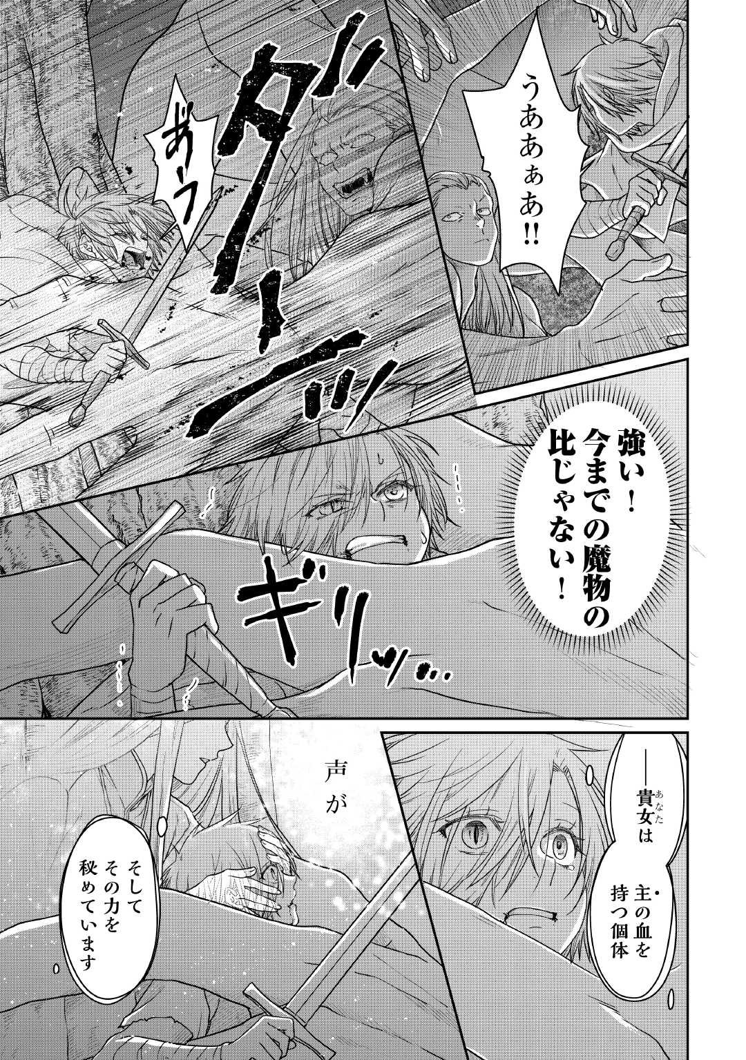 月が導く異世界道中 Chap 111 - Next Chap 112