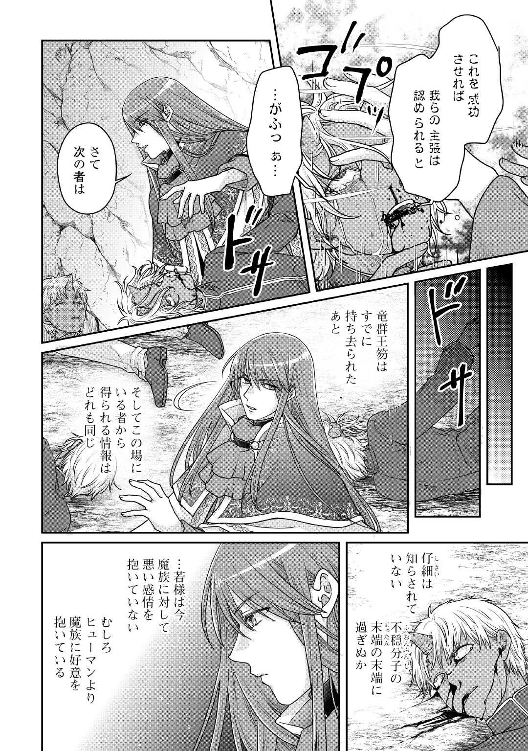 月が導く異世界道中 Chap 111 - Next Chap 112