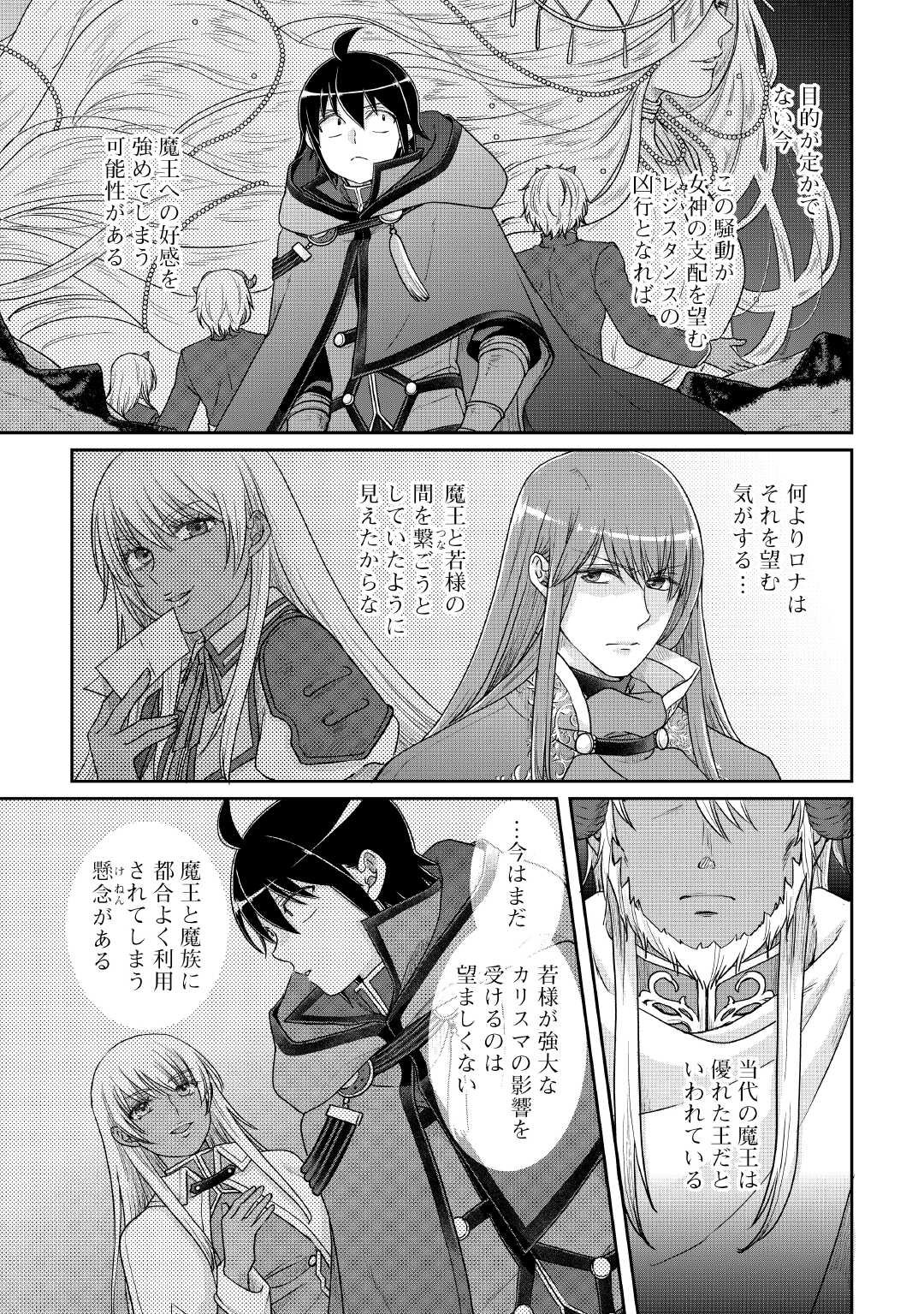 月が導く異世界道中 Chap 111 - Next Chap 112