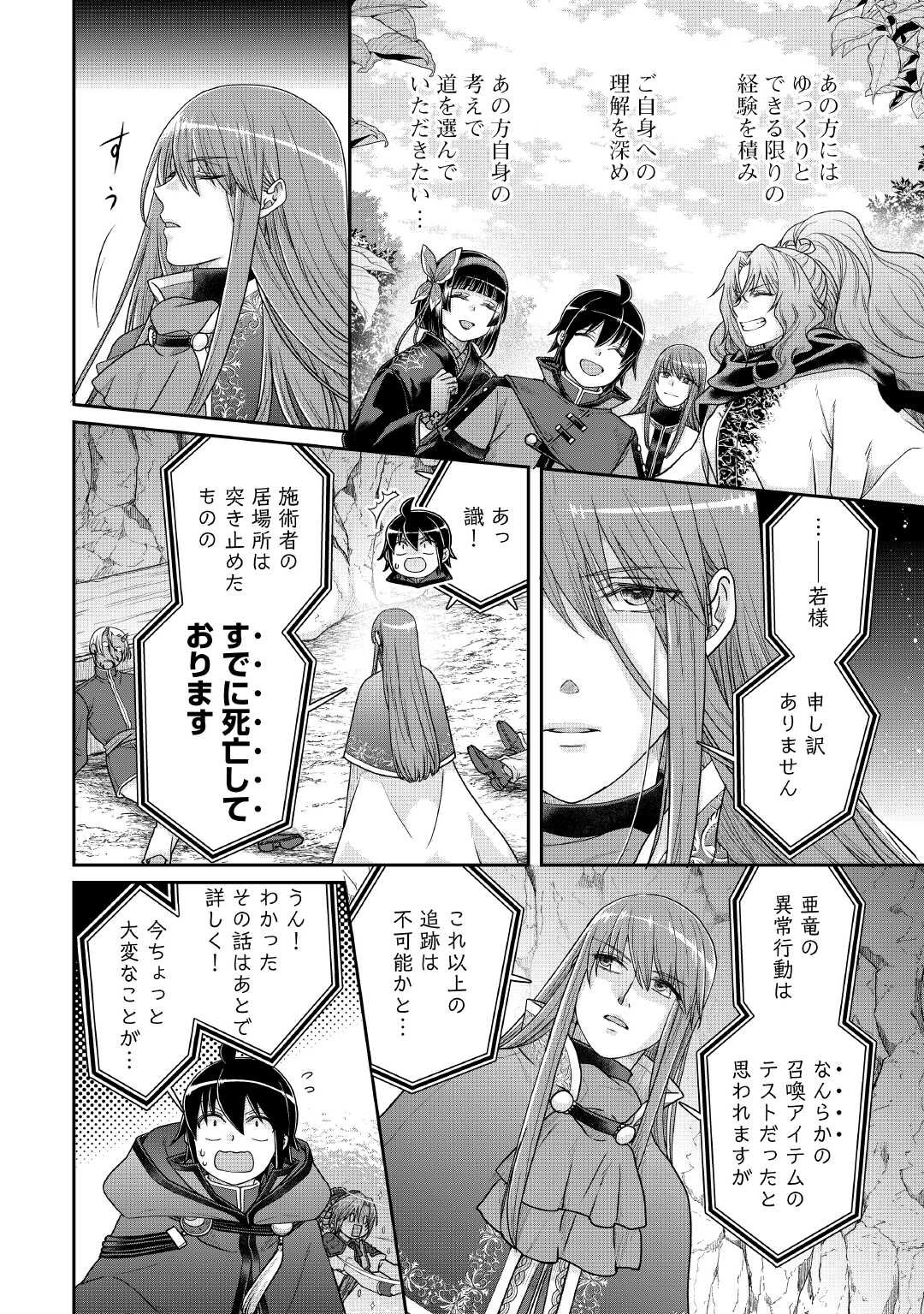 月が導く異世界道中 Chap 111 - Next Chap 112