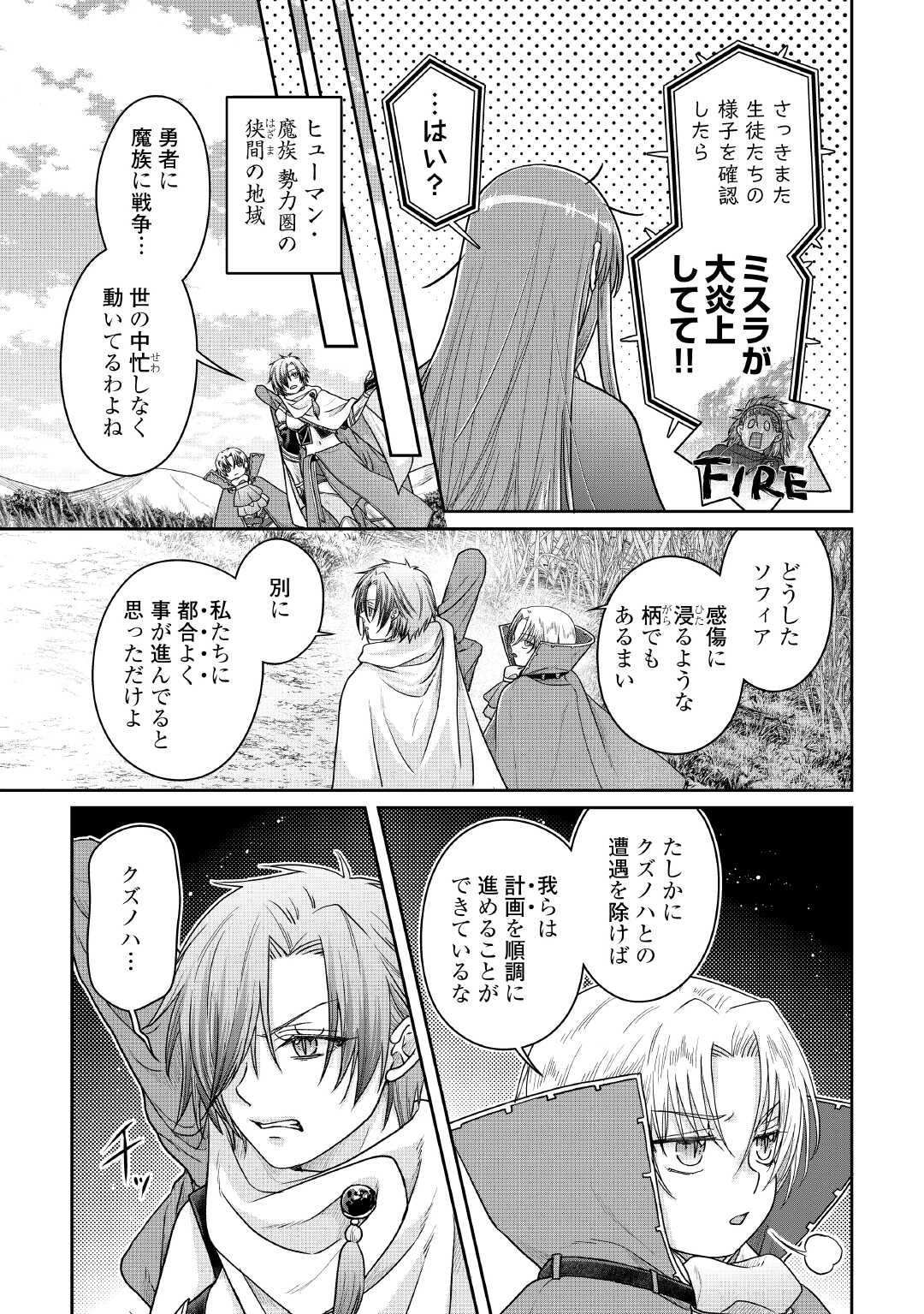月が導く異世界道中 Chap 111 - Next Chap 112