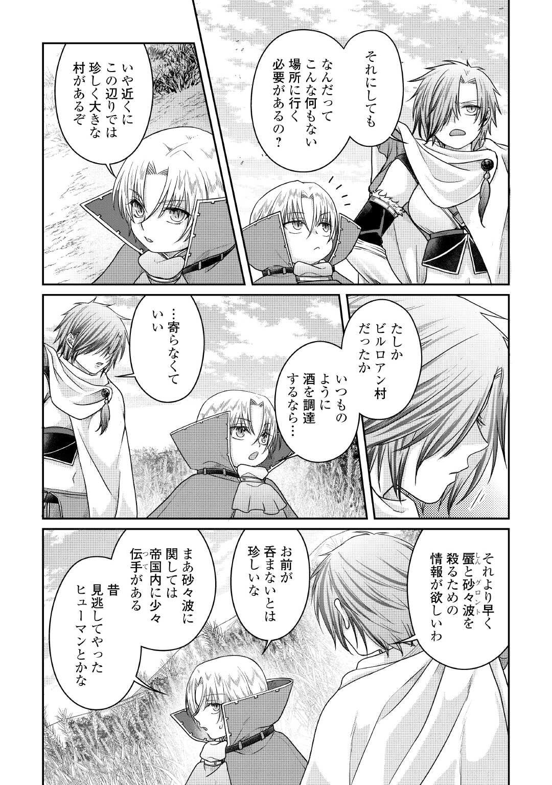 月が導く異世界道中 Chap 111 - Next Chap 112