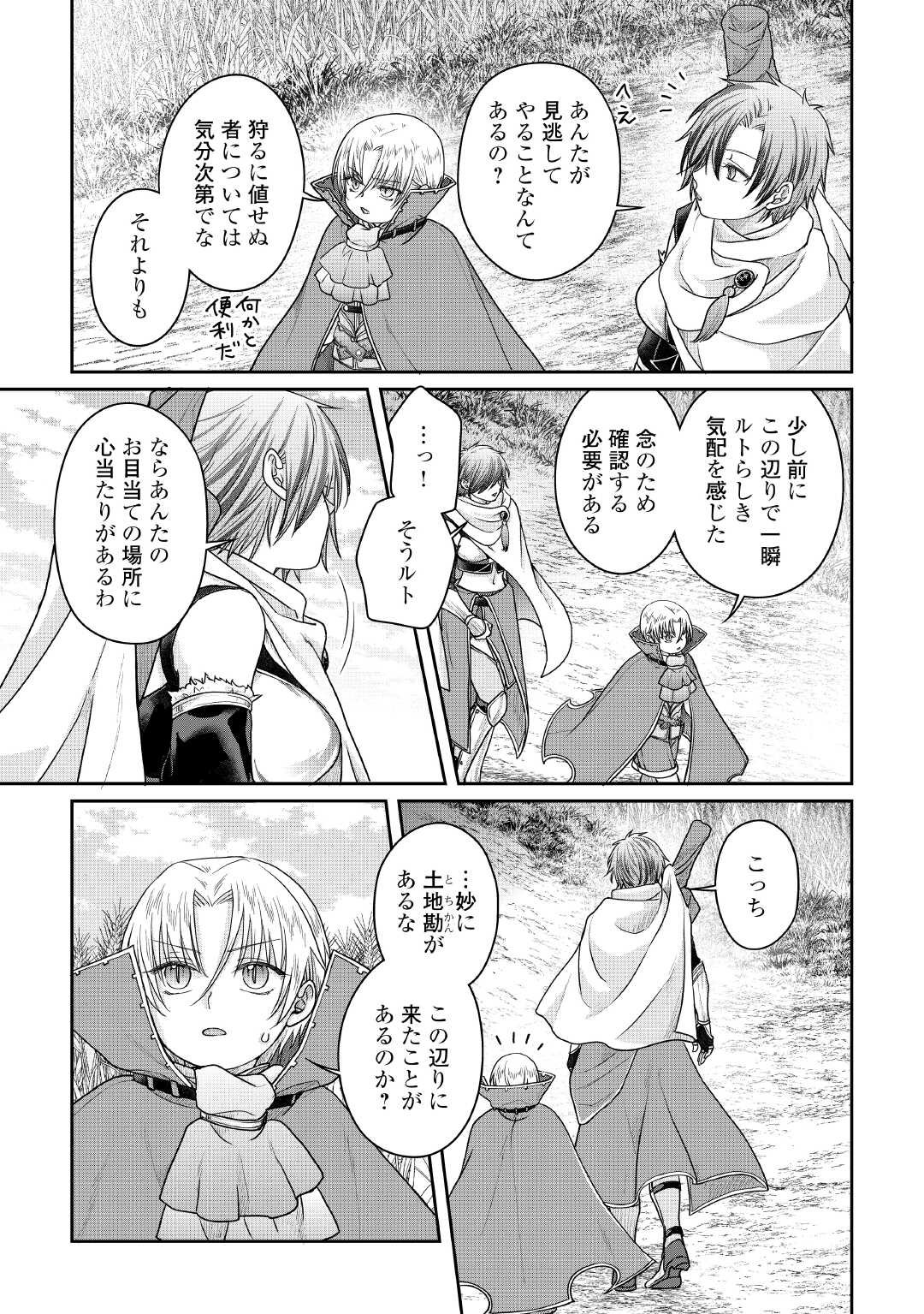 月が導く異世界道中 Chap 111 - Next Chap 112