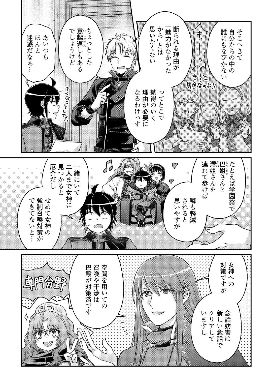 月が導く異世界道中 Chap 112 - Next Chap 113