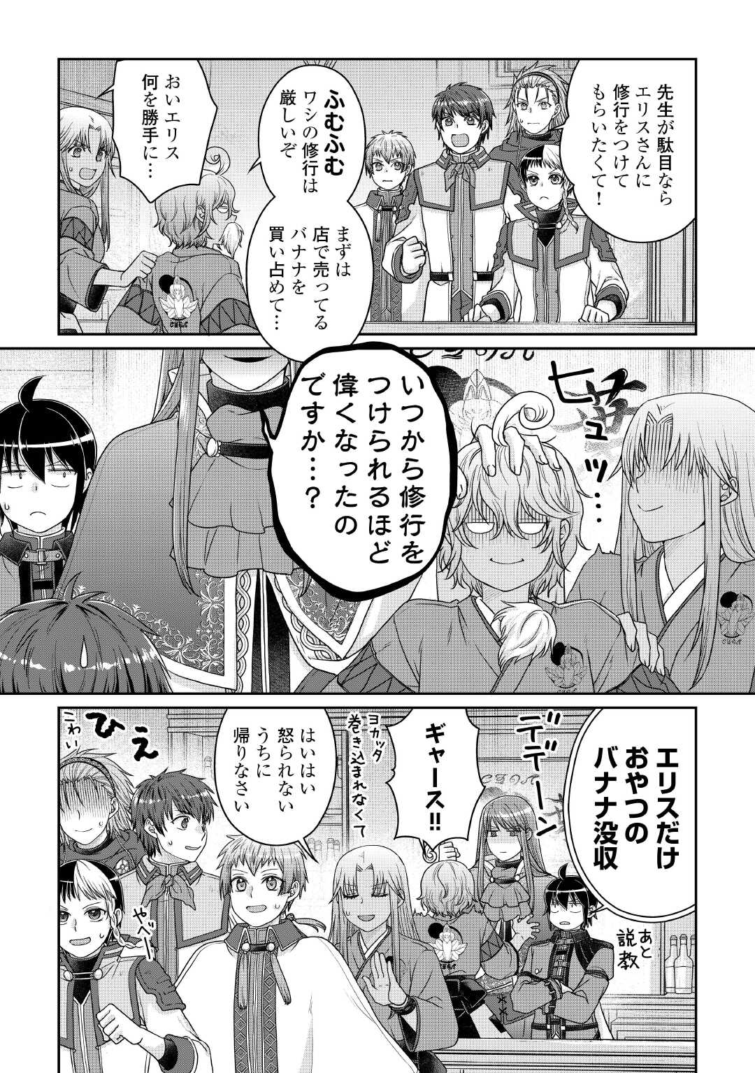 月が導く異世界道中 Chap 112 - Next Chap 113