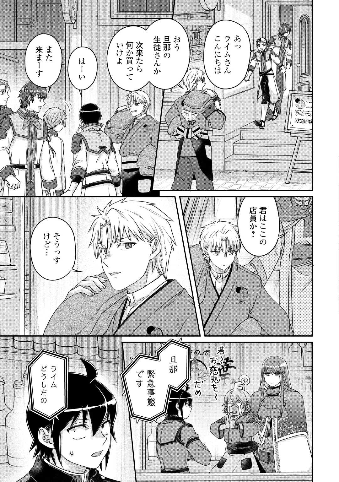 月が導く異世界道中 Chap 112 - Next Chap 113