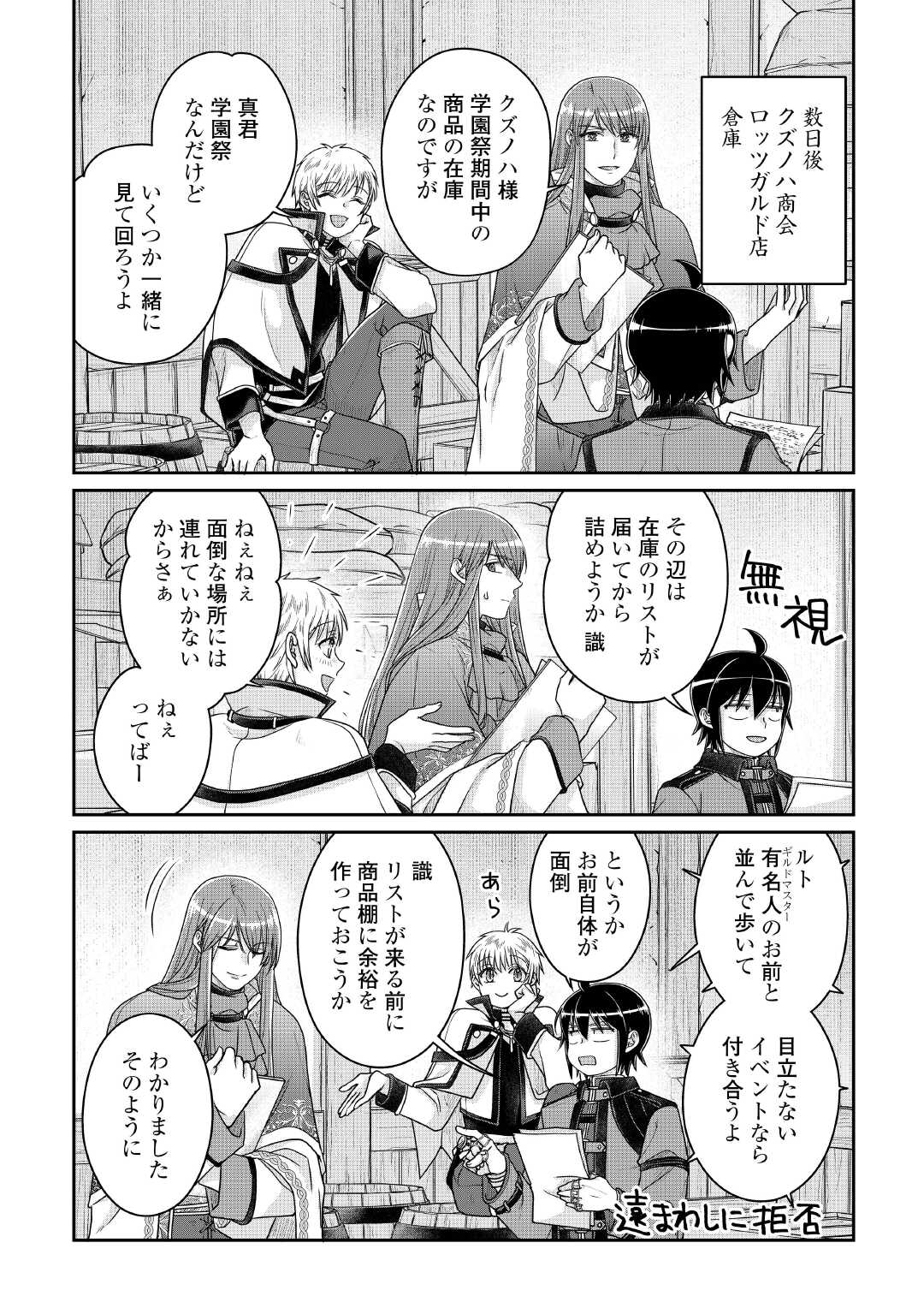 月が導く異世界道中 Chap 112 - Next Chap 113