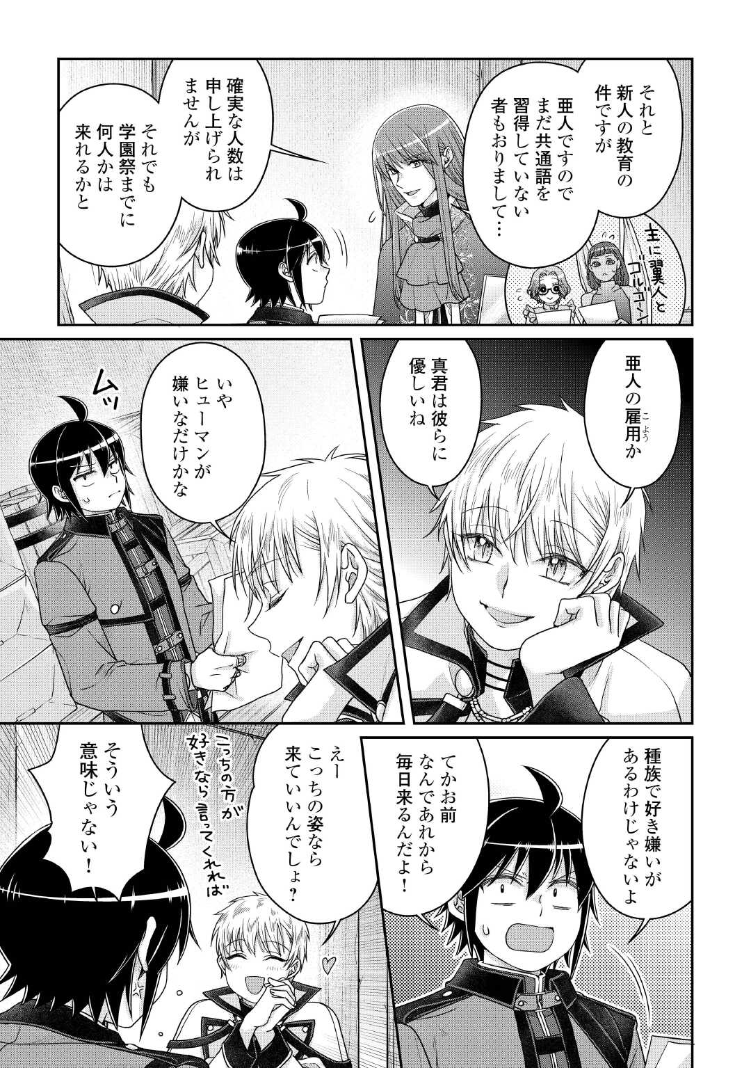 月が導く異世界道中 Chap 112 - Next Chap 113