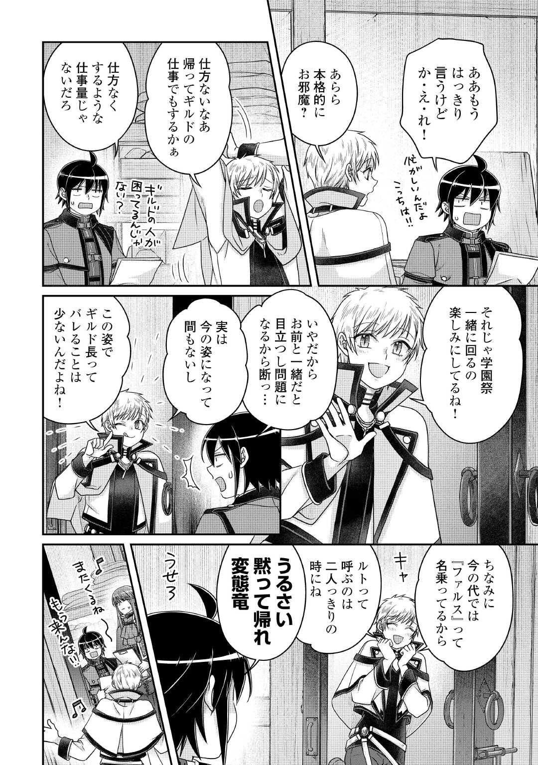 月が導く異世界道中 Chap 112 - Next Chap 113