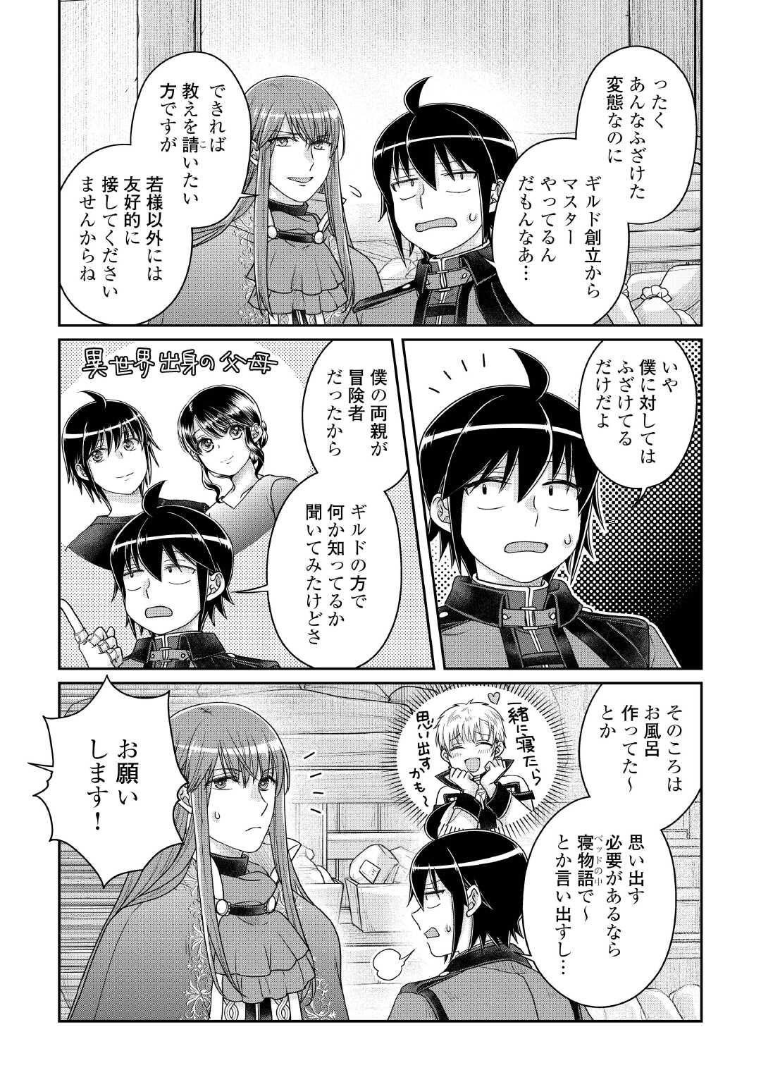 月が導く異世界道中 Chap 112 - Next Chap 113
