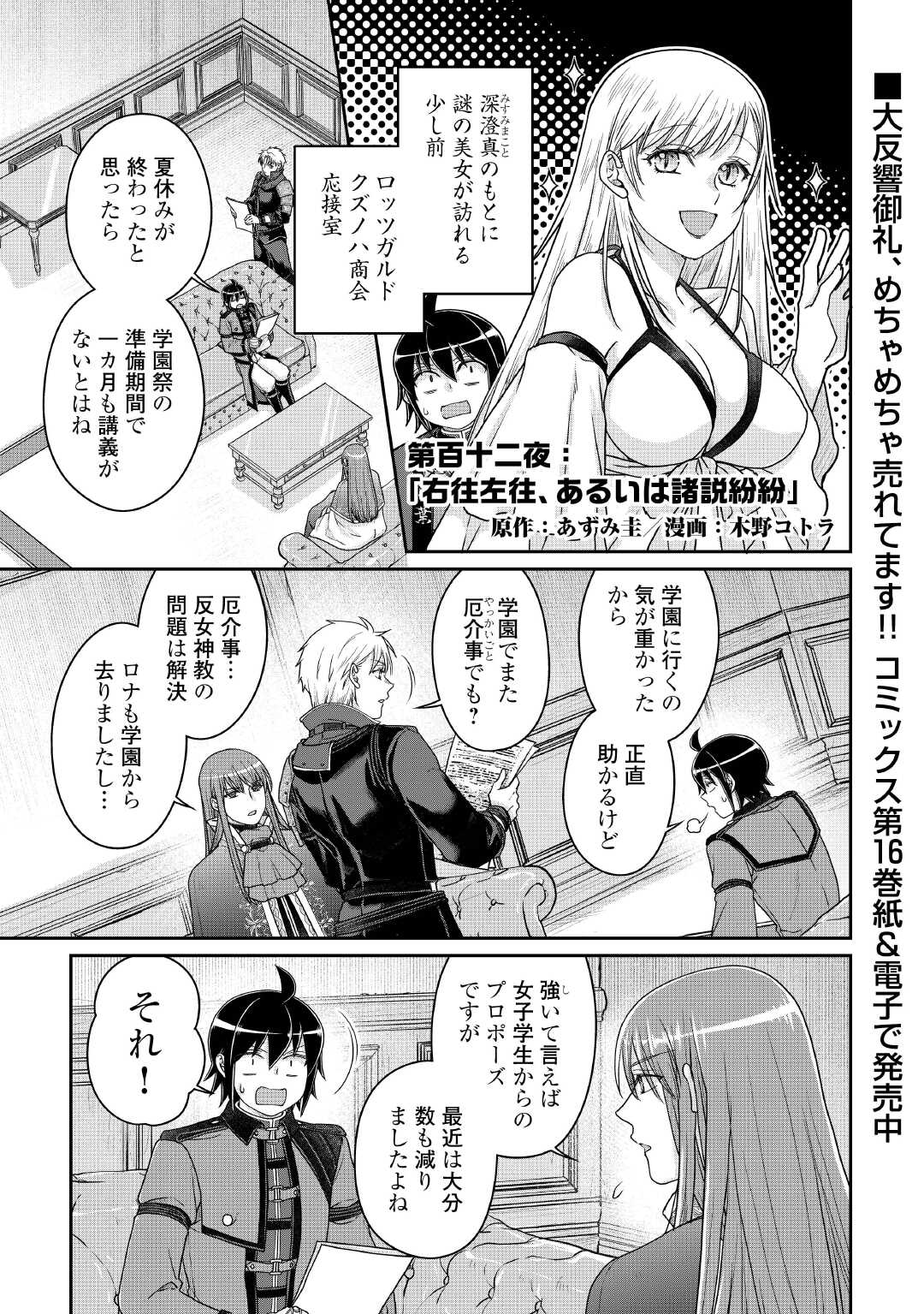 月が導く異世界道中 Chap 112 - Next Chap 113