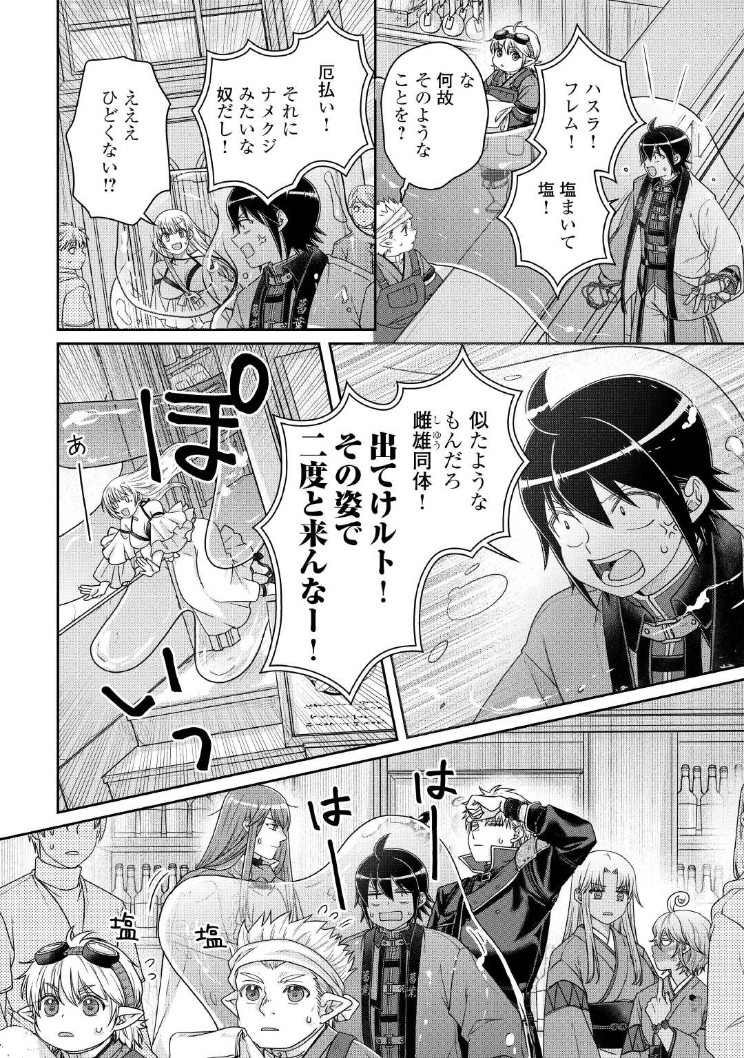月が導く異世界道中 Chap 112 - Next Chap 113
