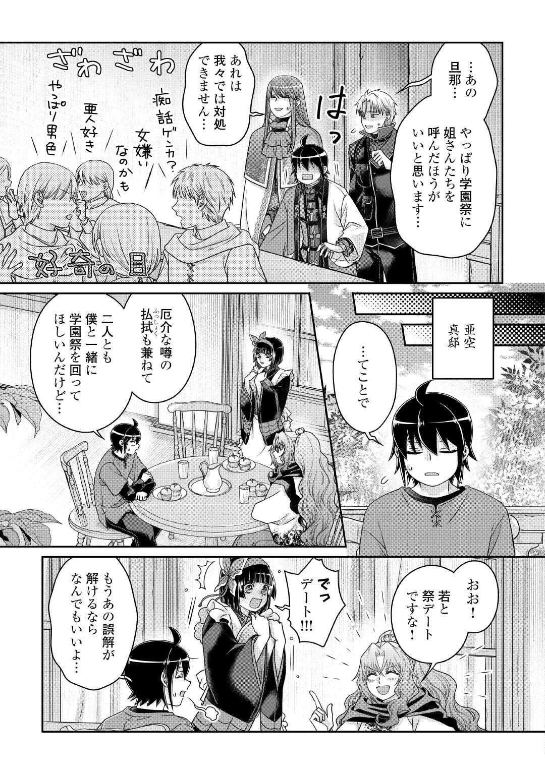 月が導く異世界道中 Chap 112 - Next Chap 113