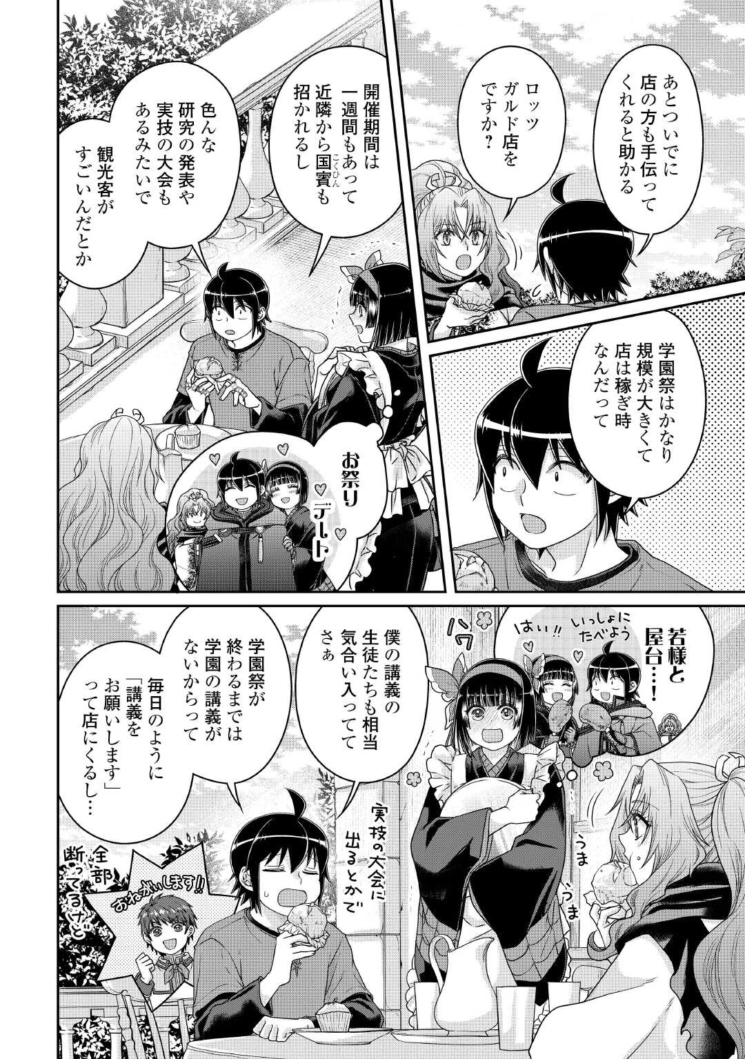 月が導く異世界道中 Chap 112 - Next Chap 113
