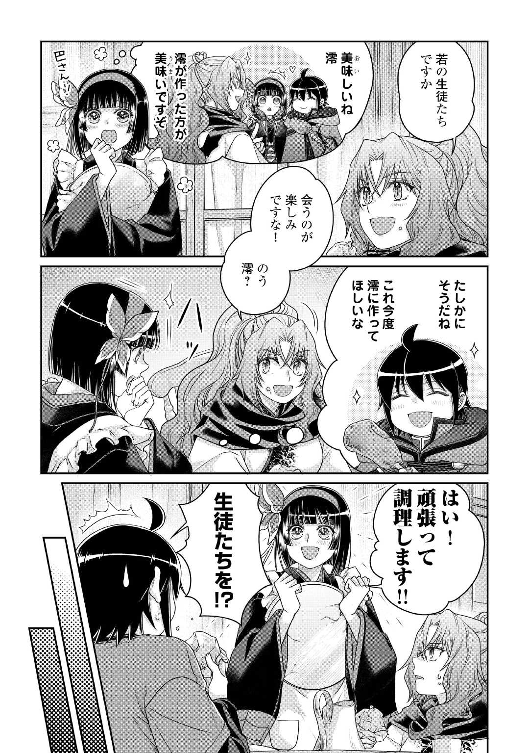 月が導く異世界道中 Chap 112 - Next Chap 113