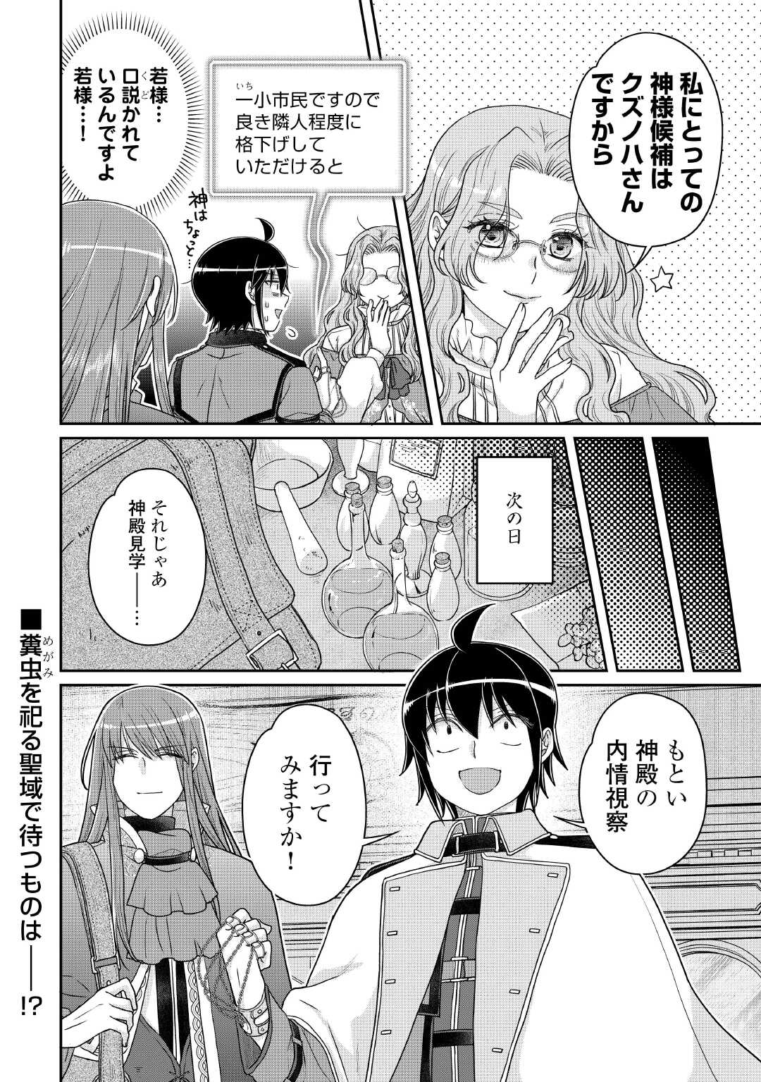 月が導く異世界道中 Chap 112 - Next Chap 113