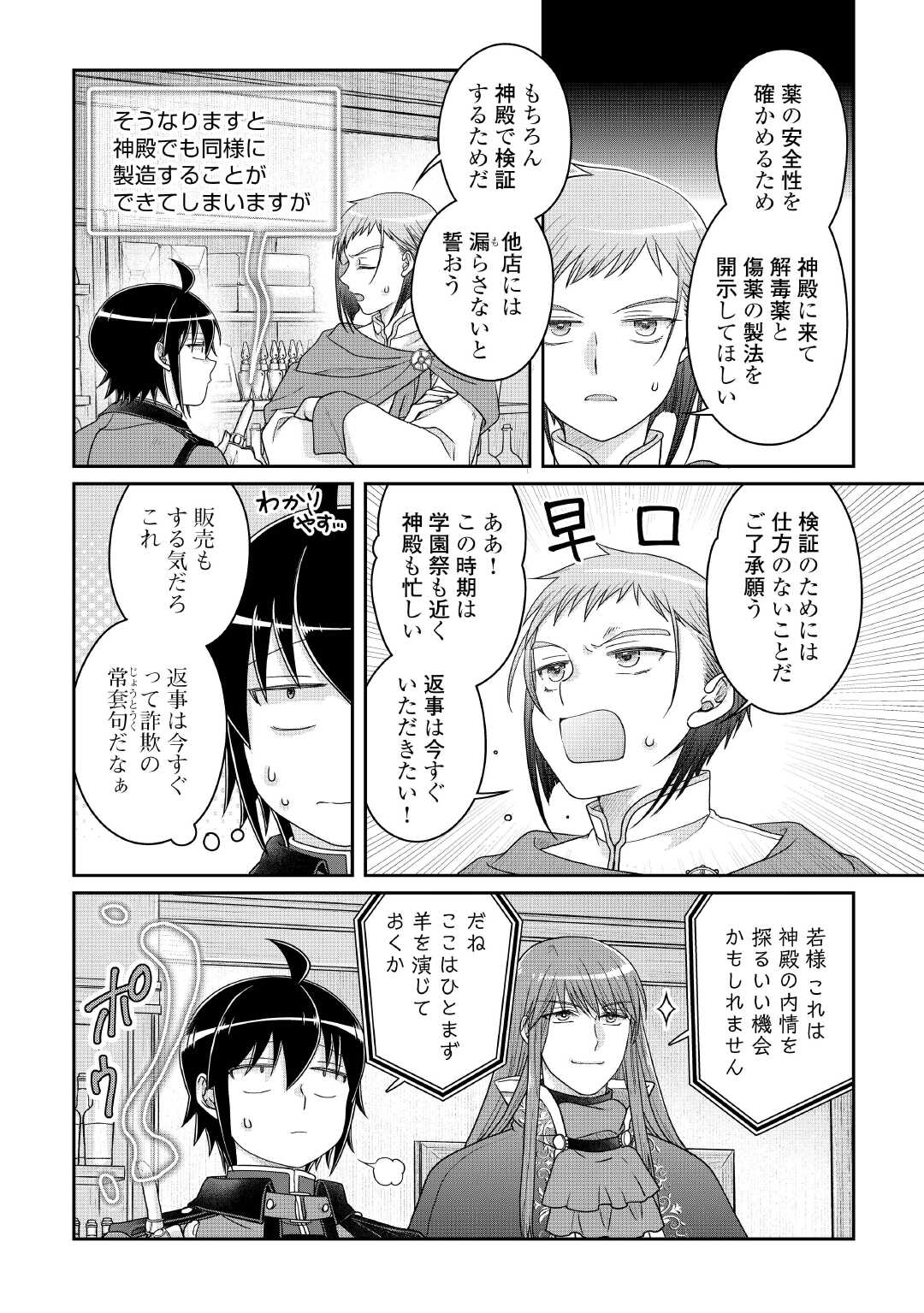 月が導く異世界道中 Chap 112 - Next Chap 113