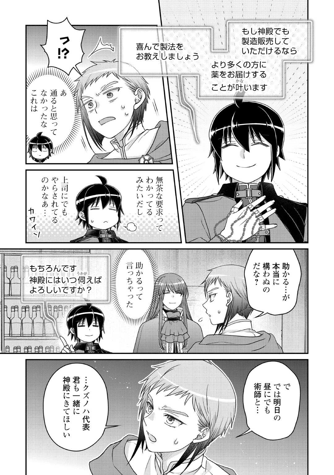 月が導く異世界道中 Chap 112 - Next Chap 113