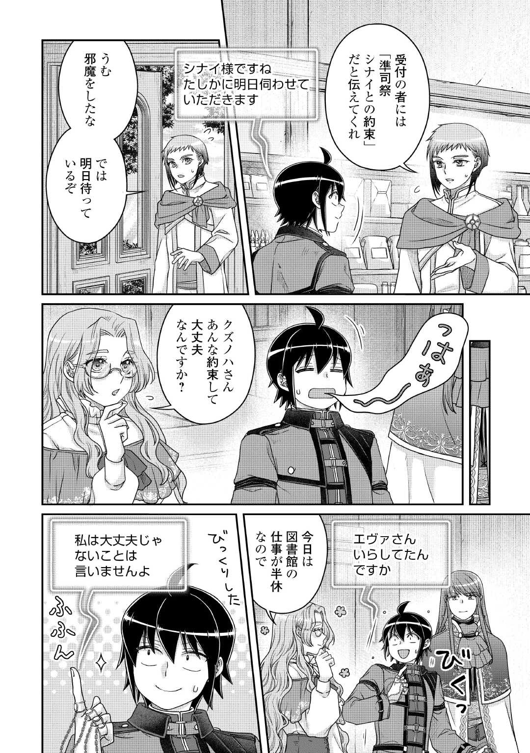 月が導く異世界道中 Chap 112 - Next Chap 113