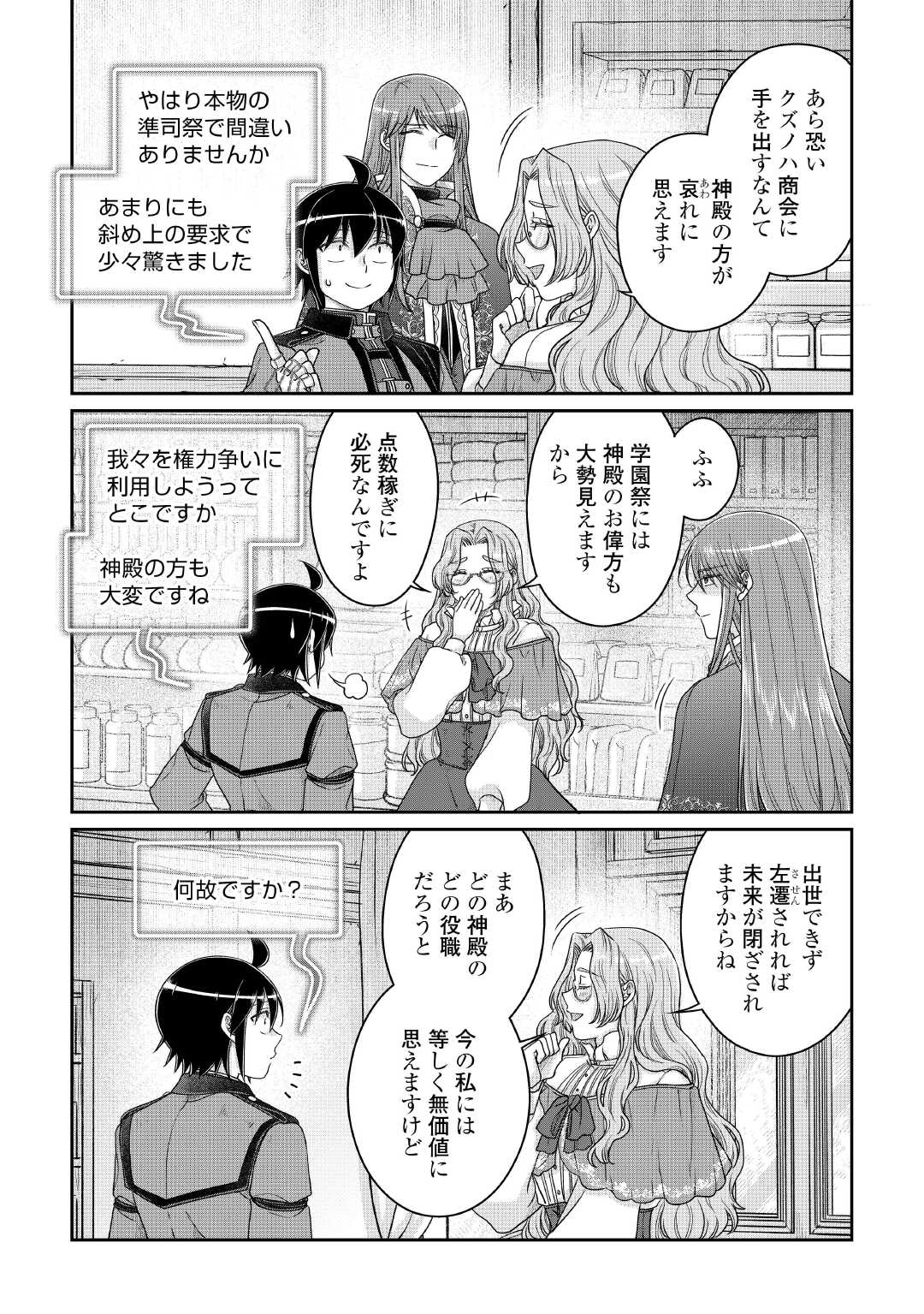 月が導く異世界道中 Chap 112 - Next Chap 113