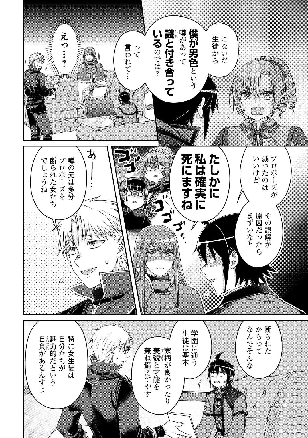 月が導く異世界道中 Chap 112 - Next Chap 113