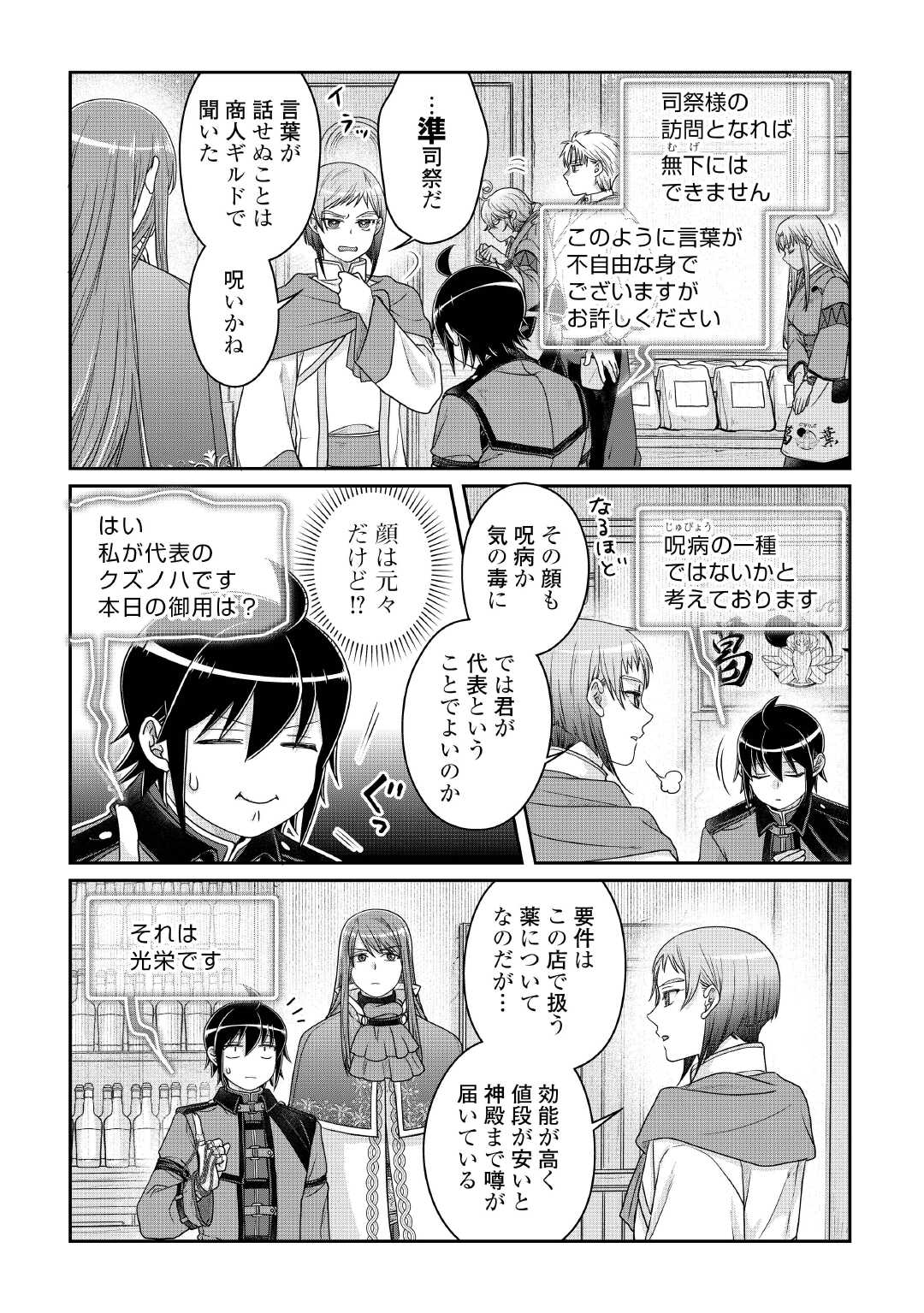 月が導く異世界道中 Chap 112 - Next Chap 113