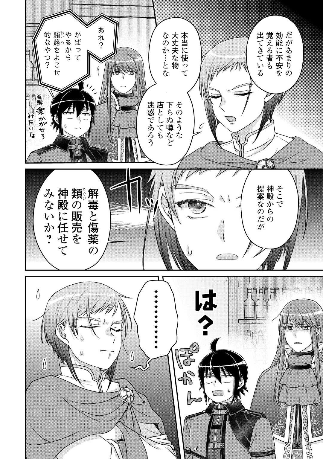 月が導く異世界道中 Chap 112 - Next Chap 113