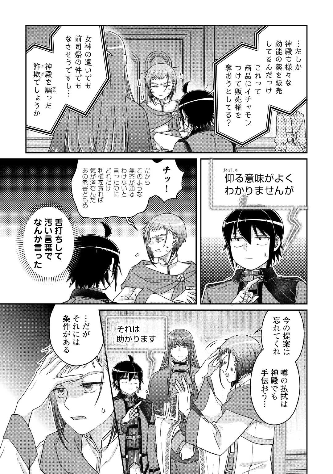 月が導く異世界道中 Chap 112 - Next Chap 113