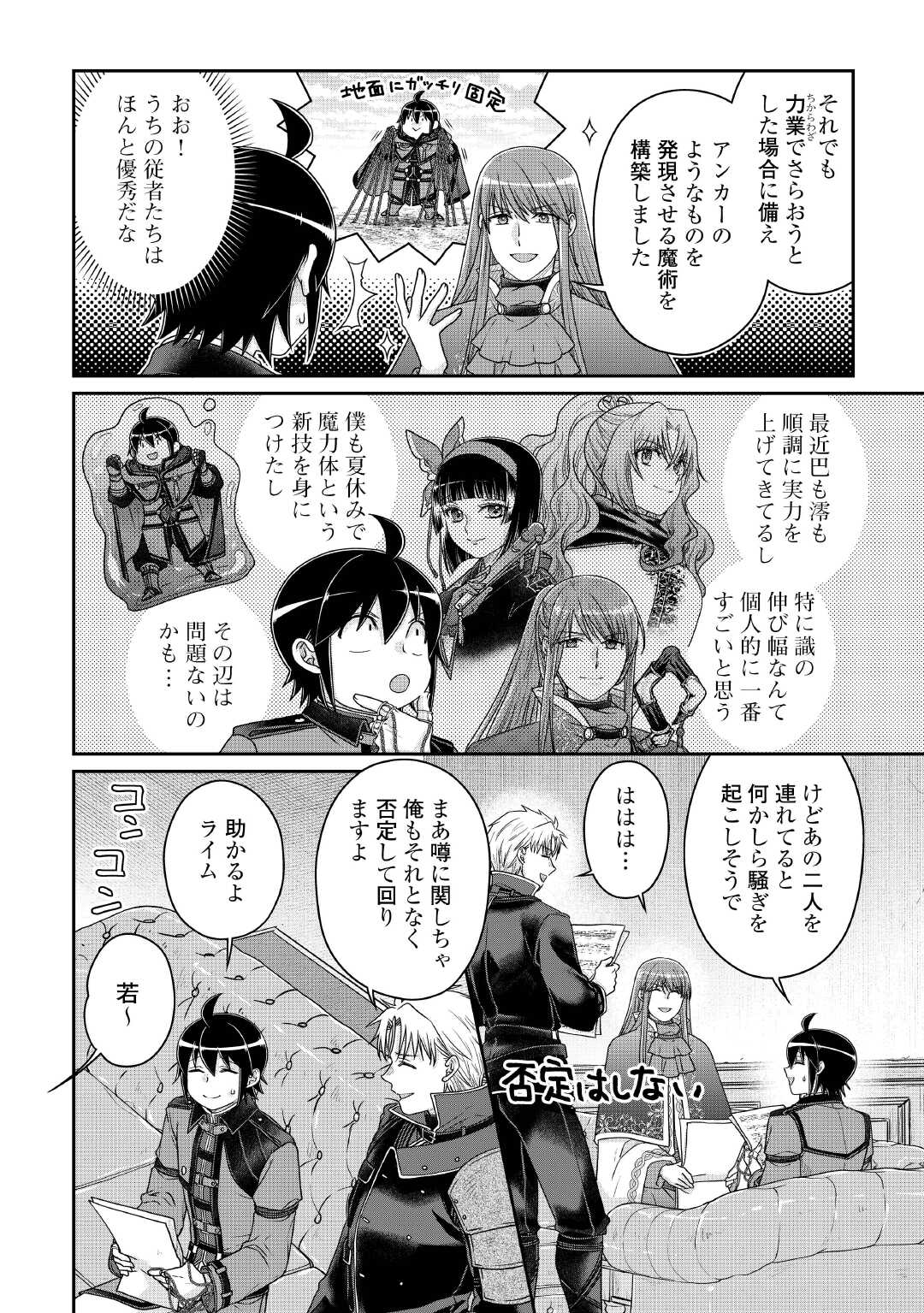 月が導く異世界道中 Chap 112 - Next Chap 113
