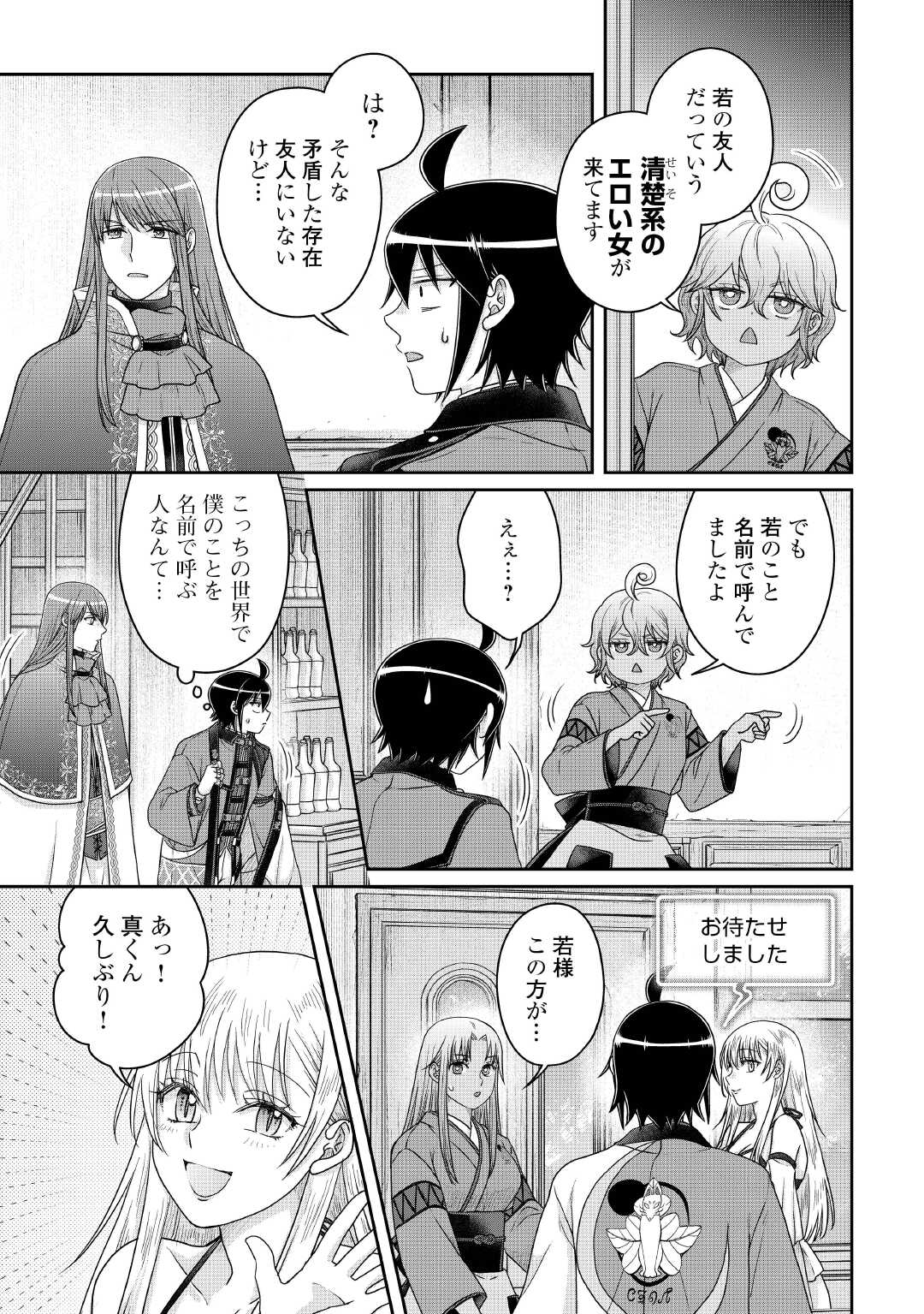 月が導く異世界道中 Chap 112 - Next Chap 113
