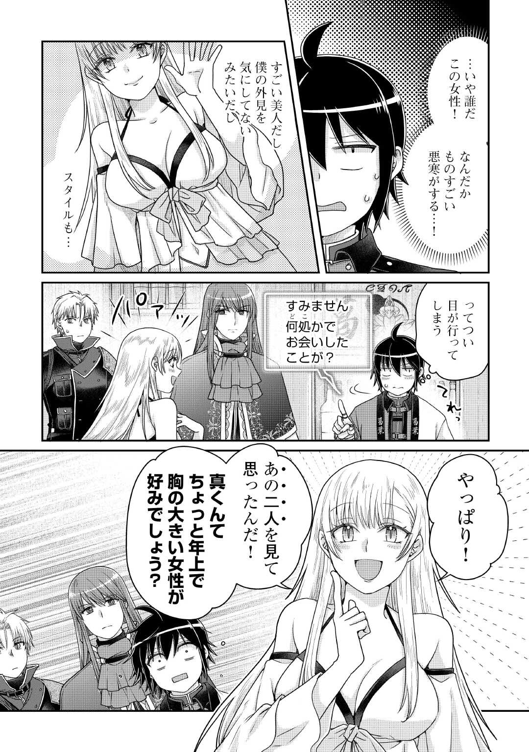 月が導く異世界道中 Chap 112 - Next Chap 113