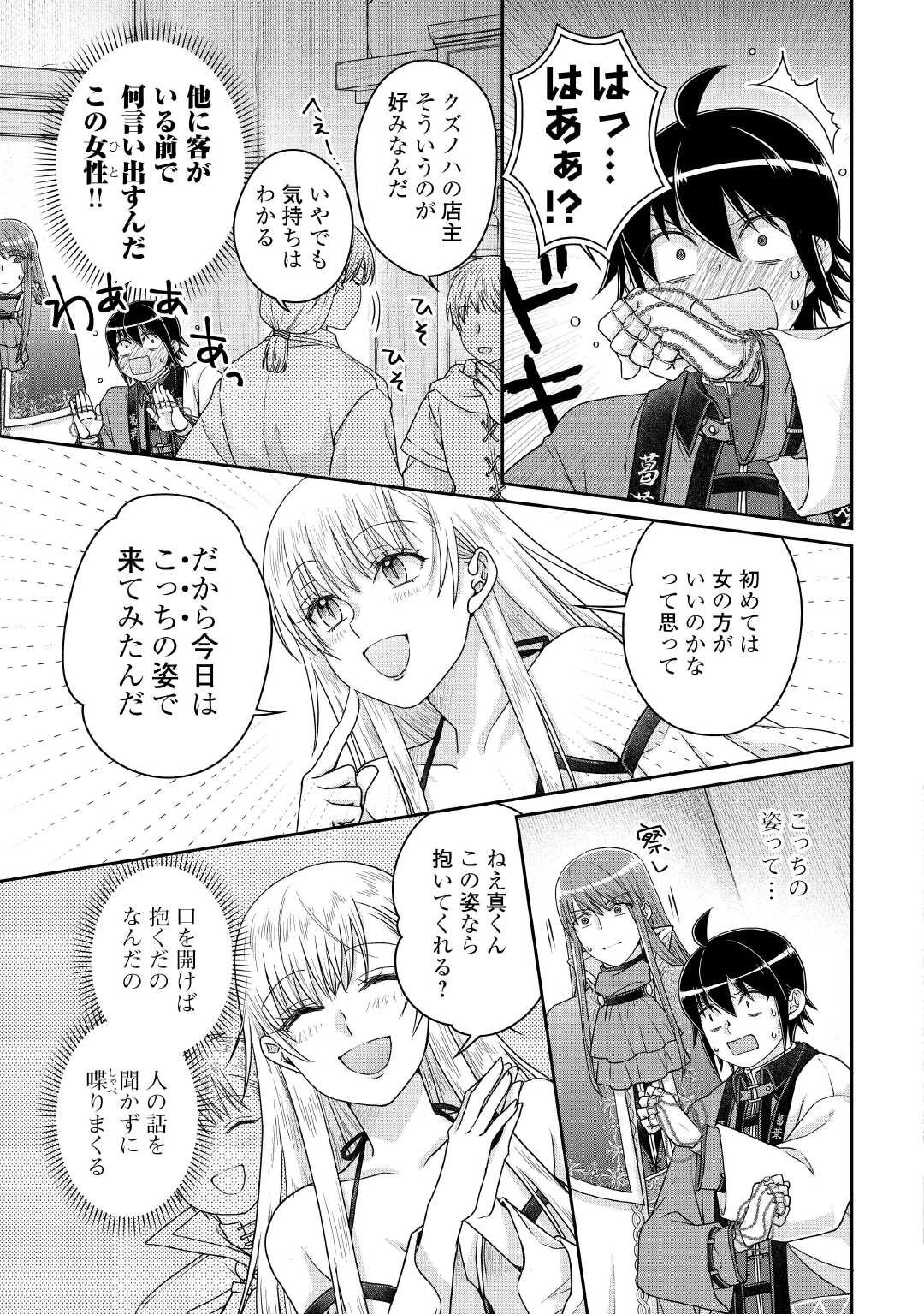 月が導く異世界道中 Chap 112 - Next Chap 113