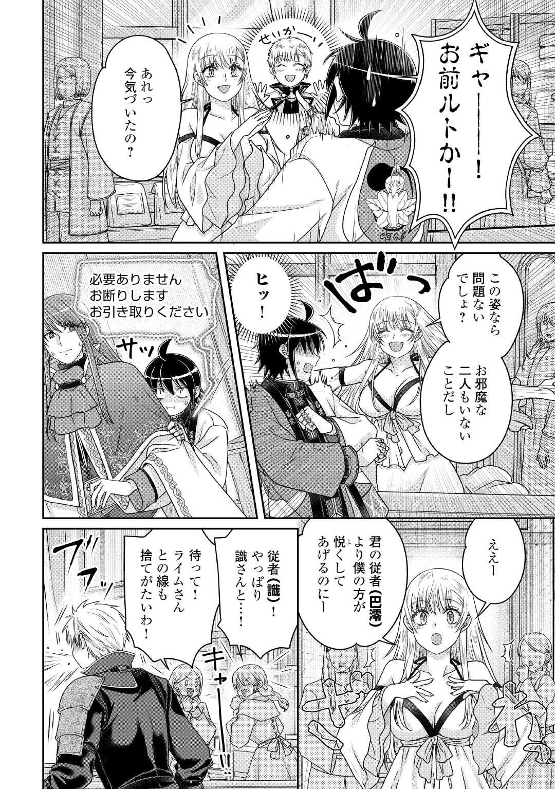 月が導く異世界道中 Chap 112 - Next Chap 113