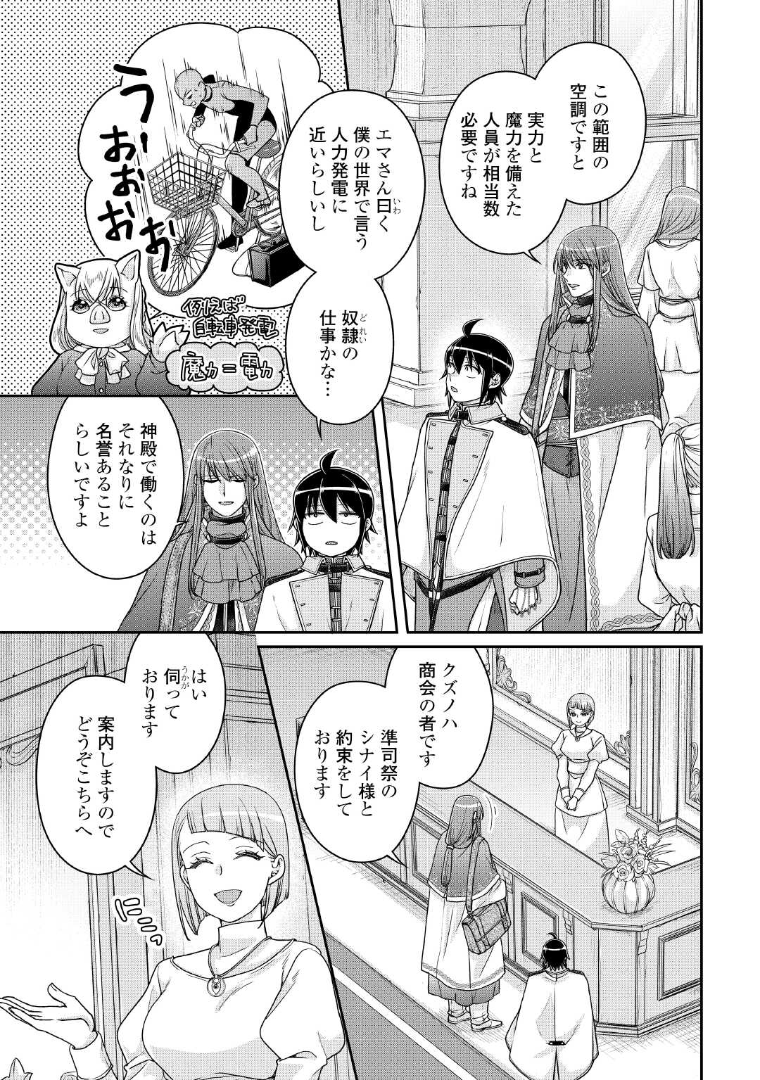 月が導く異世界道中 Chap 113 - Next Chap 114