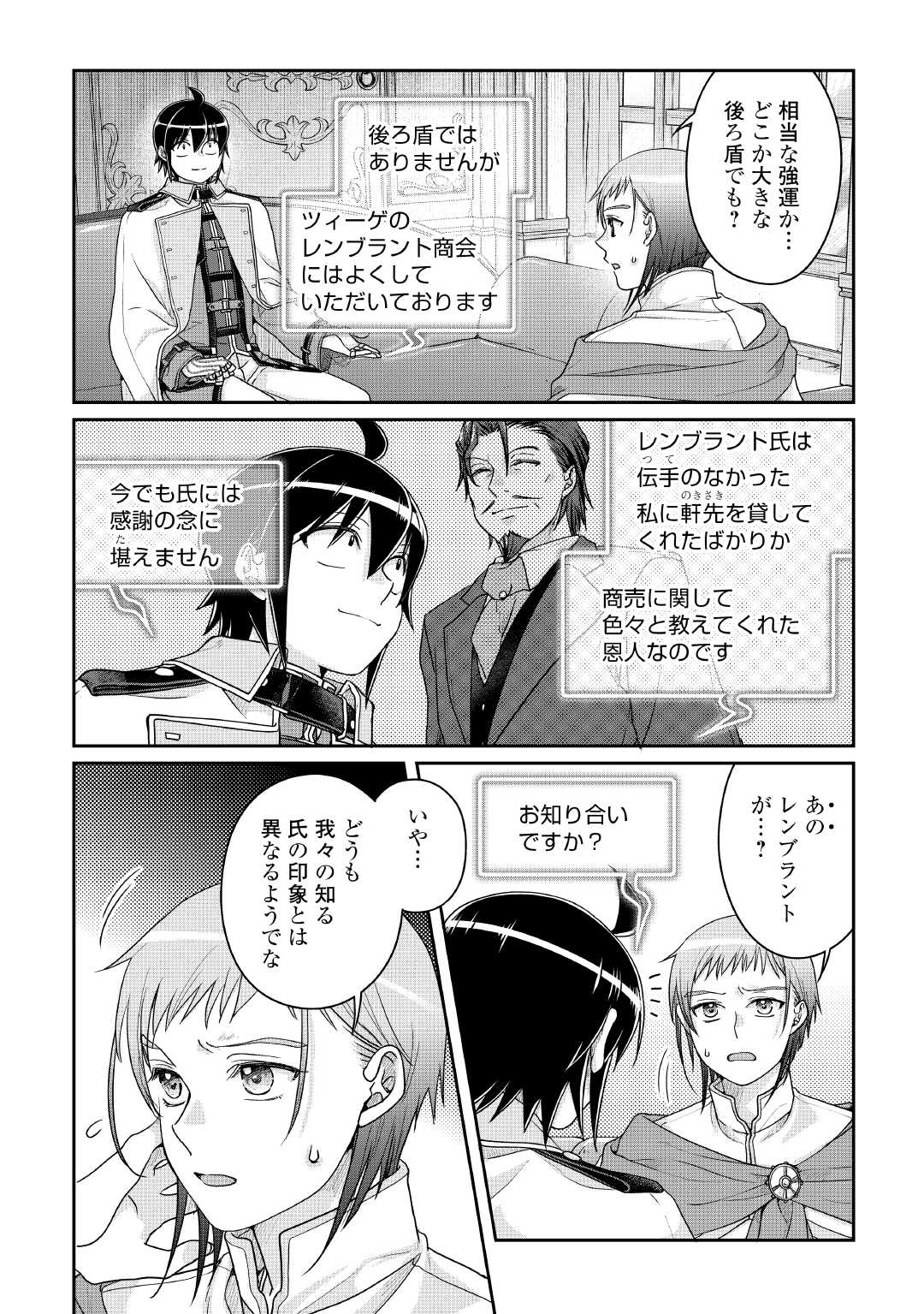 月が導く異世界道中 Chap 113 - Next Chap 114