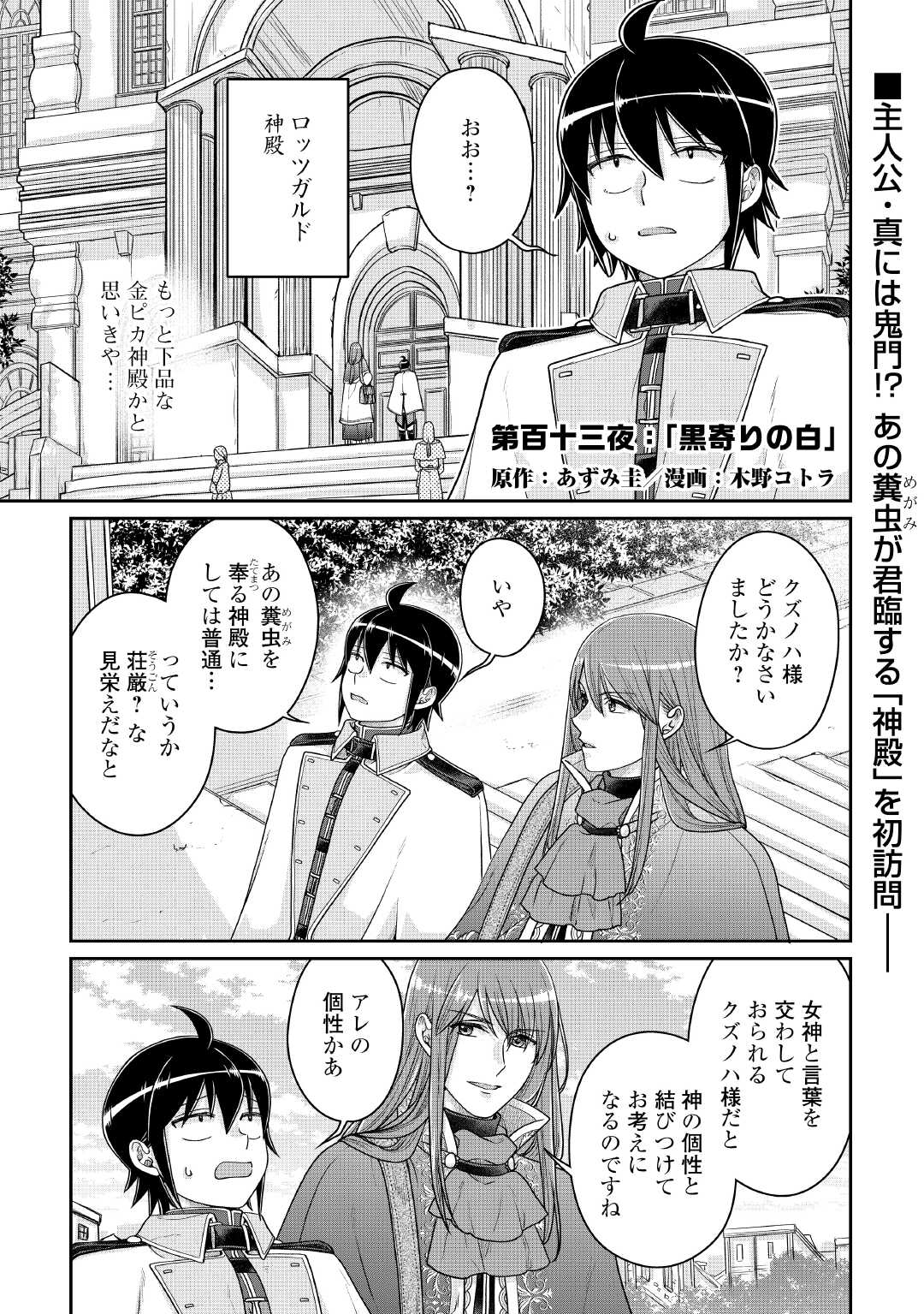 月が導く異世界道中 Chap 113 - Next Chap 114