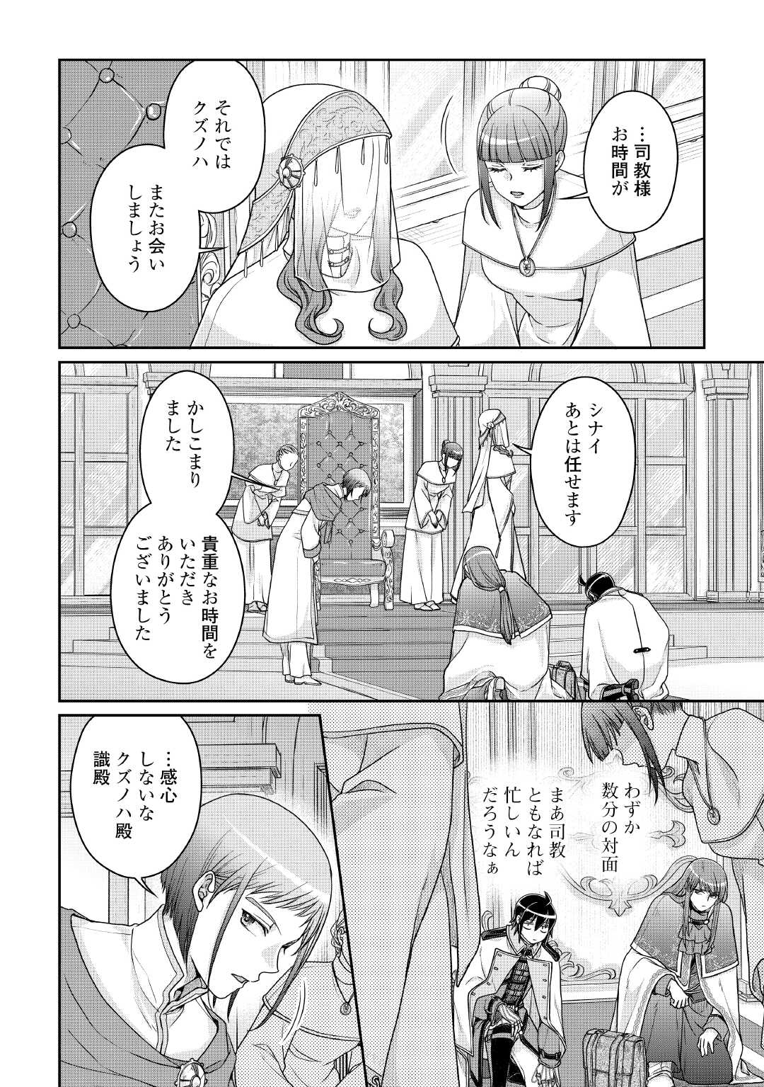 月が導く異世界道中 Chap 113 - Next Chap 114