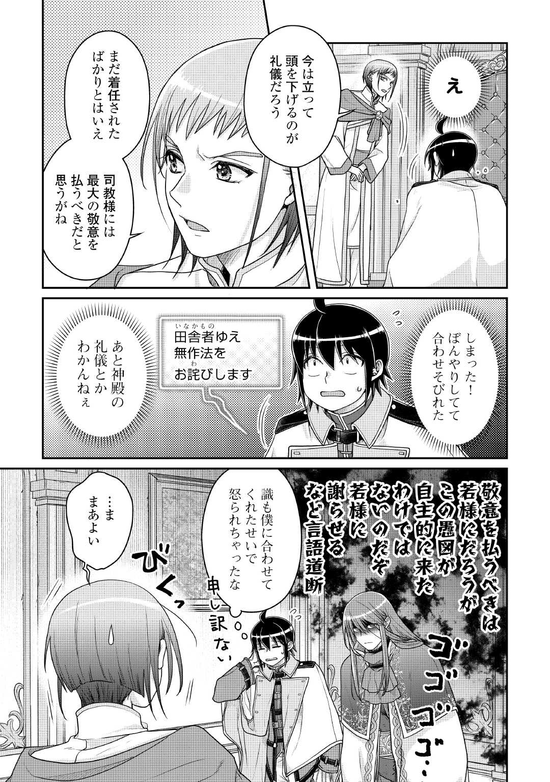 月が導く異世界道中 Chap 113 - Next Chap 114
