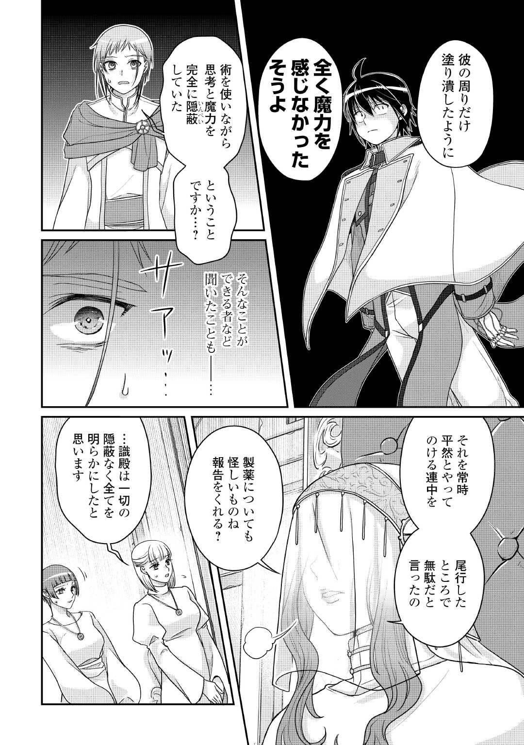 月が導く異世界道中 Chap 113 - Next Chap 114