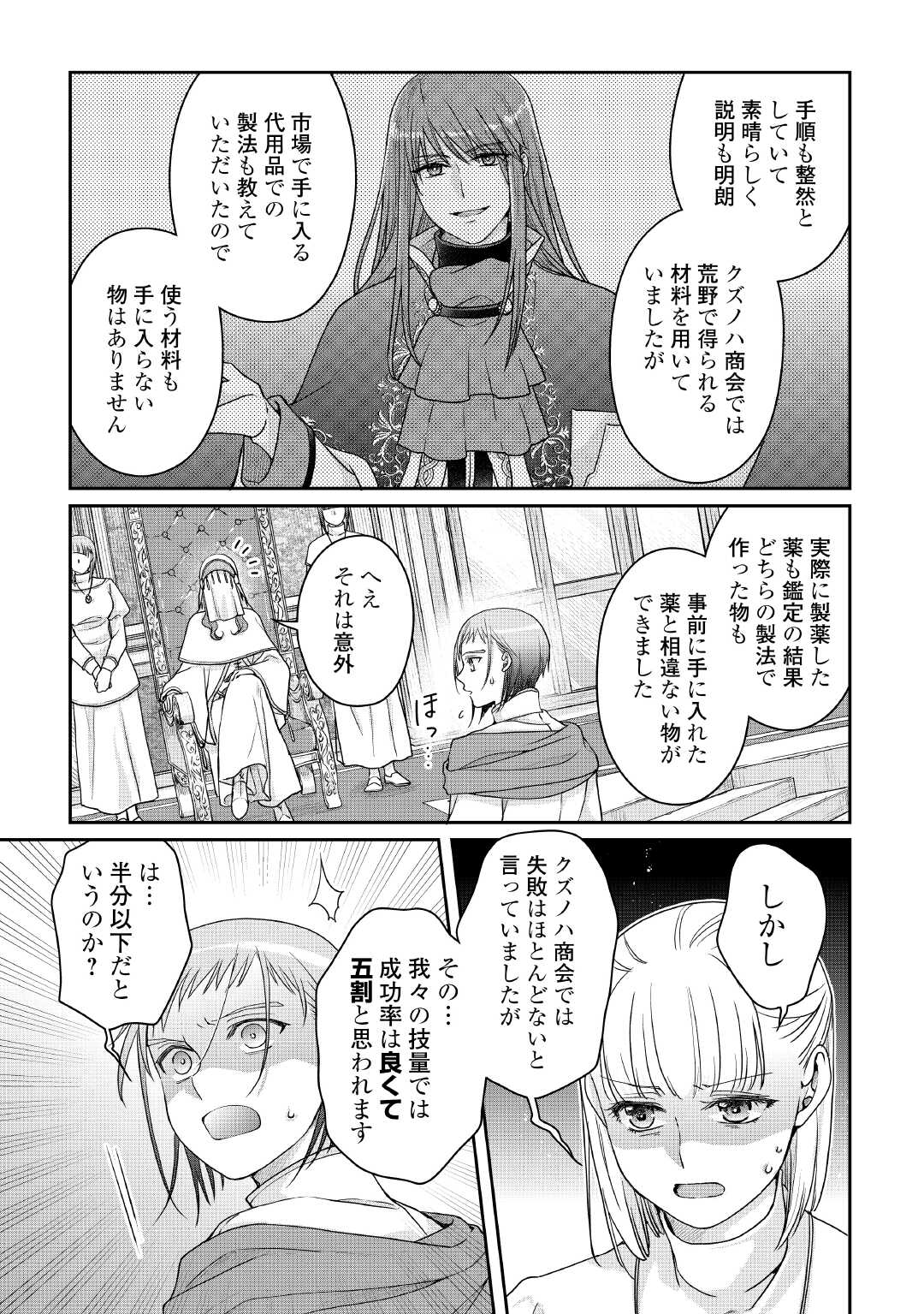 月が導く異世界道中 Chap 113 - Next Chap 114